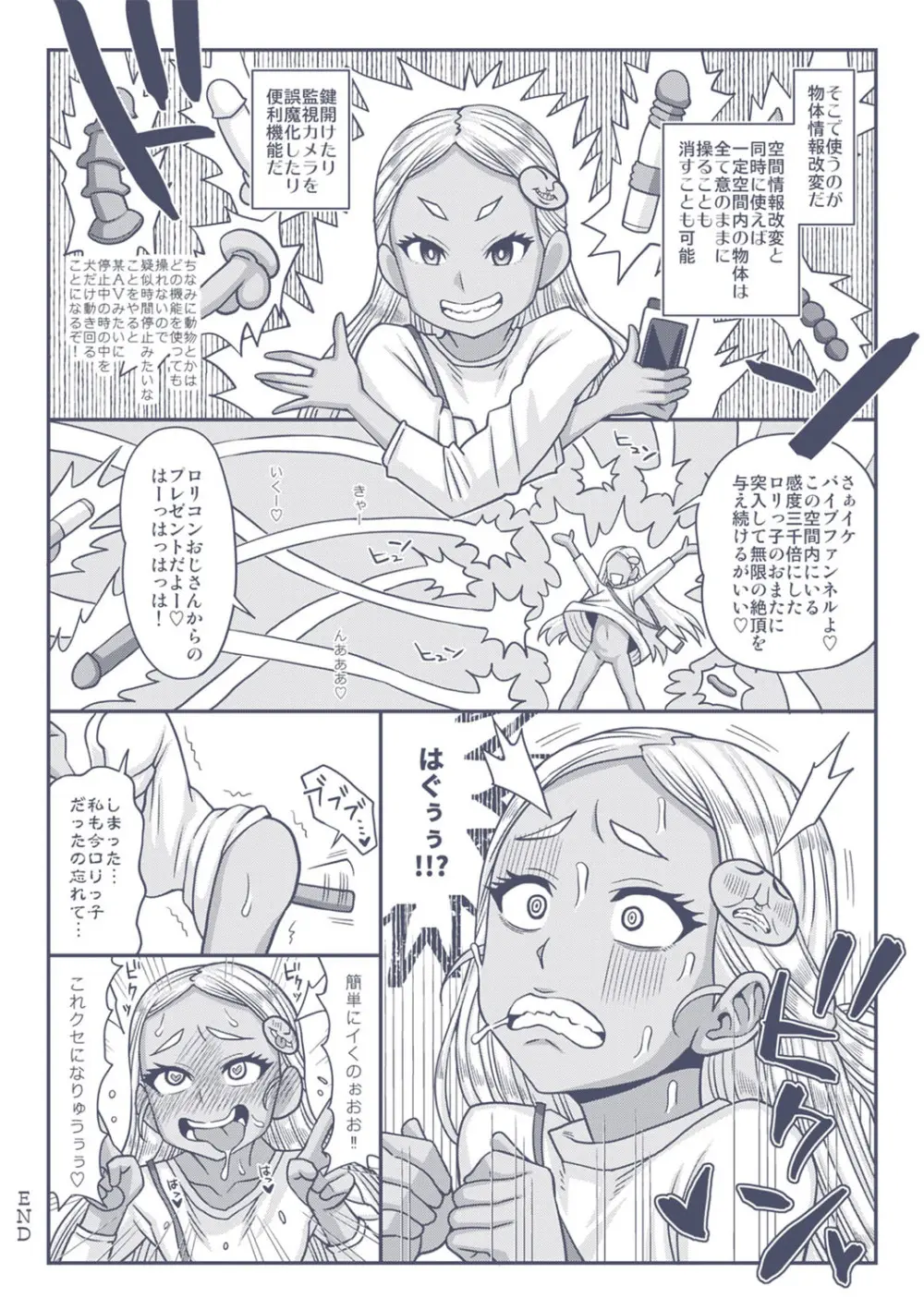 未成熟な生オナホ + デジタル特装版特典 Page.240