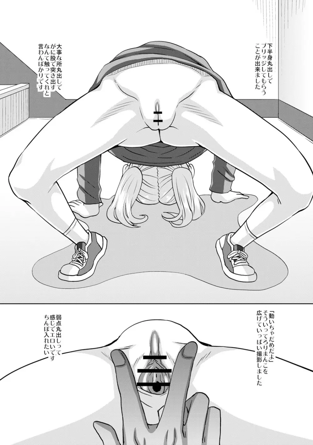 未成熟な生オナホ + デジタル特装版特典 Page.249