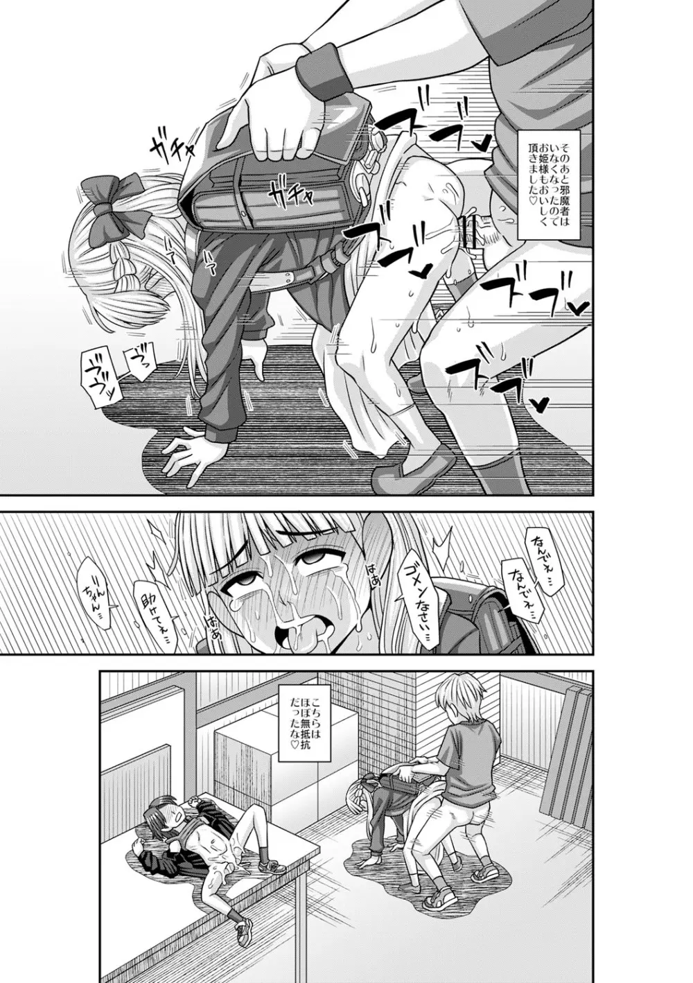 未成熟な生オナホ + デジタル特装版特典 Page.298