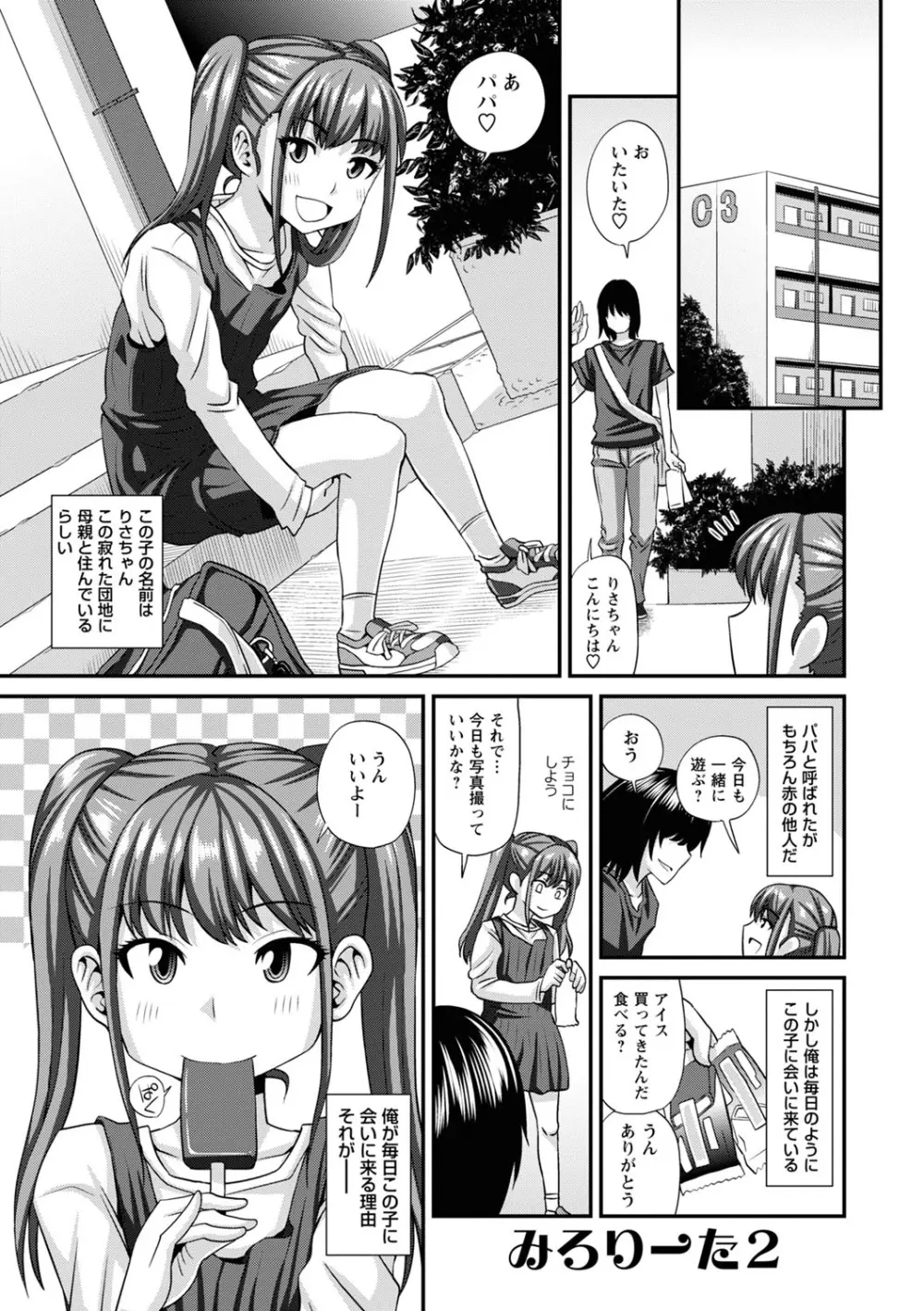 未成熟な生オナホ + デジタル特装版特典 Page.30