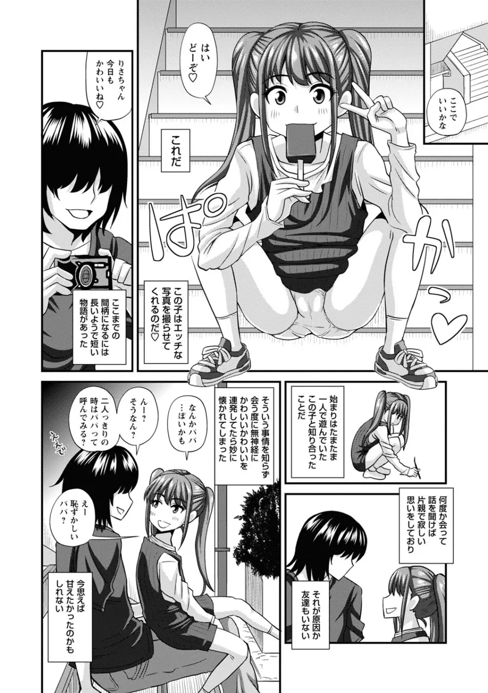 未成熟な生オナホ + デジタル特装版特典 Page.31