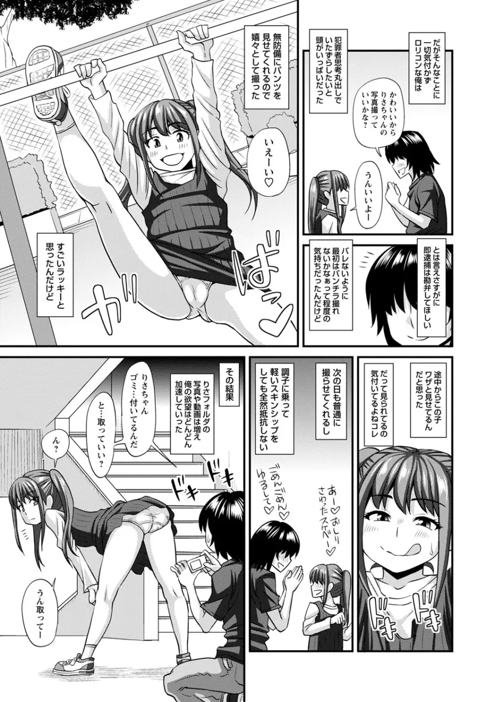 未成熟な生オナホ + デジタル特装版特典 Page.32