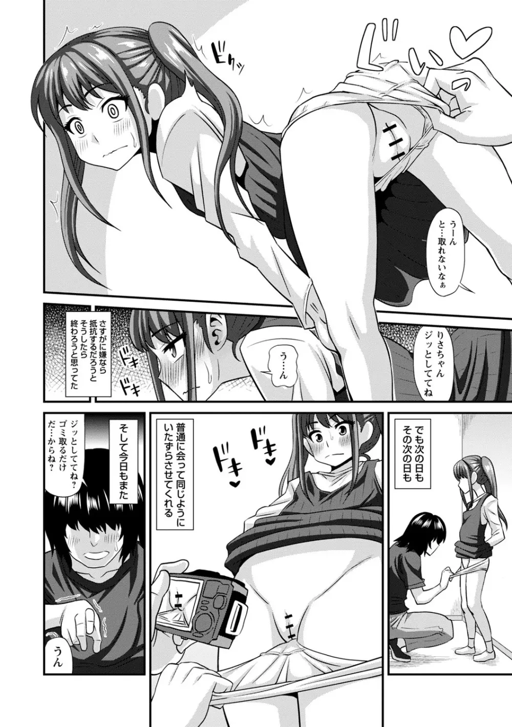 未成熟な生オナホ + デジタル特装版特典 Page.33