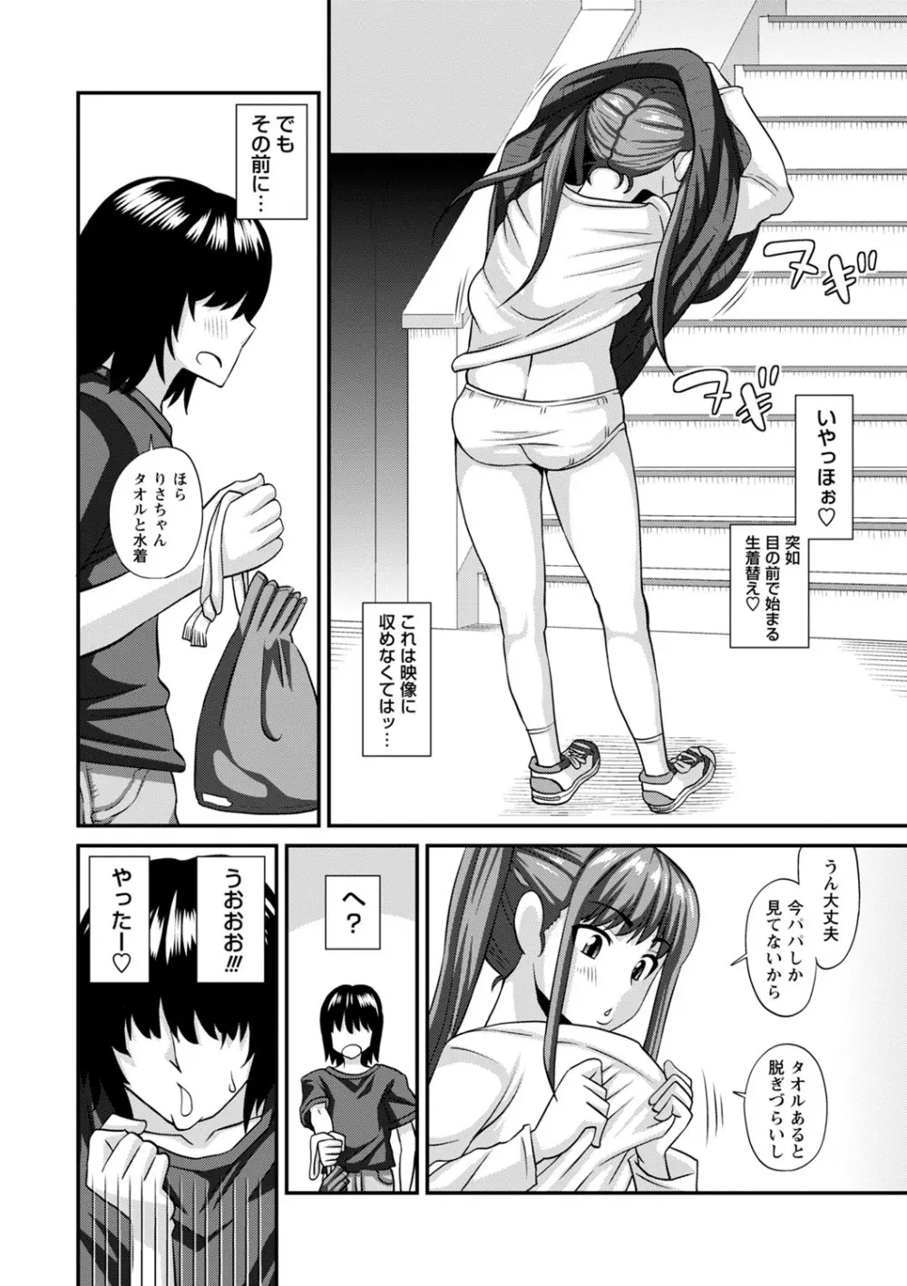 未成熟な生オナホ + デジタル特装版特典 Page.35