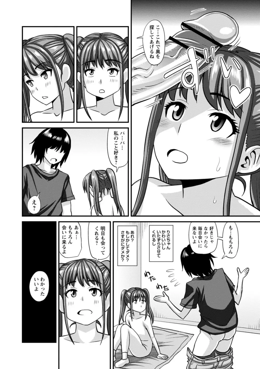 未成熟な生オナホ + デジタル特装版特典 Page.43