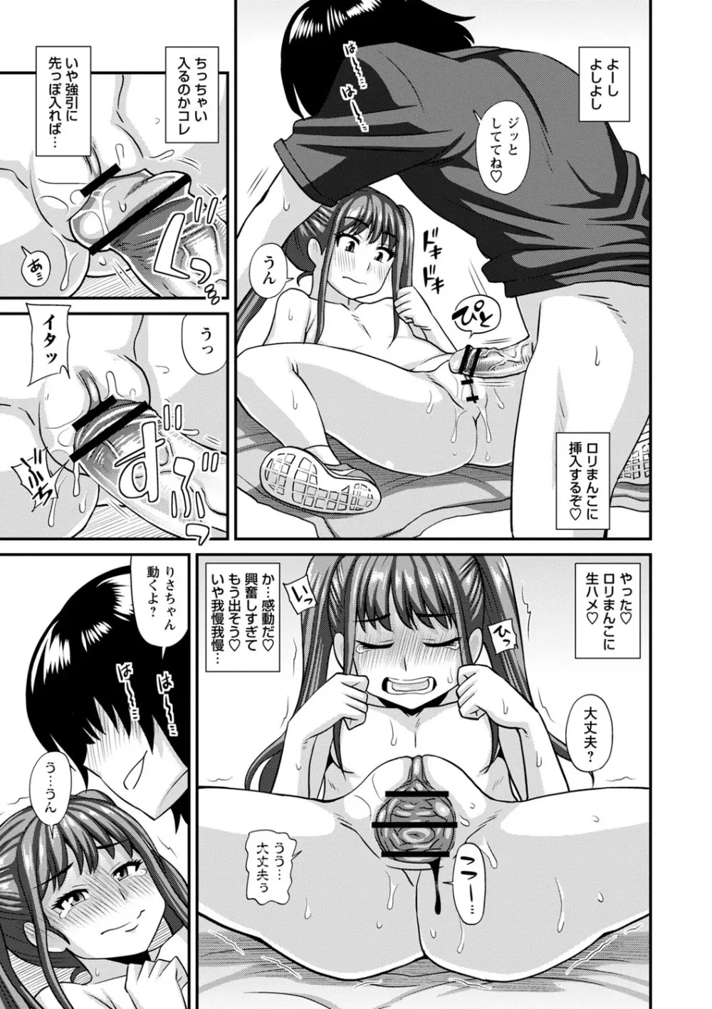 未成熟な生オナホ + デジタル特装版特典 Page.44