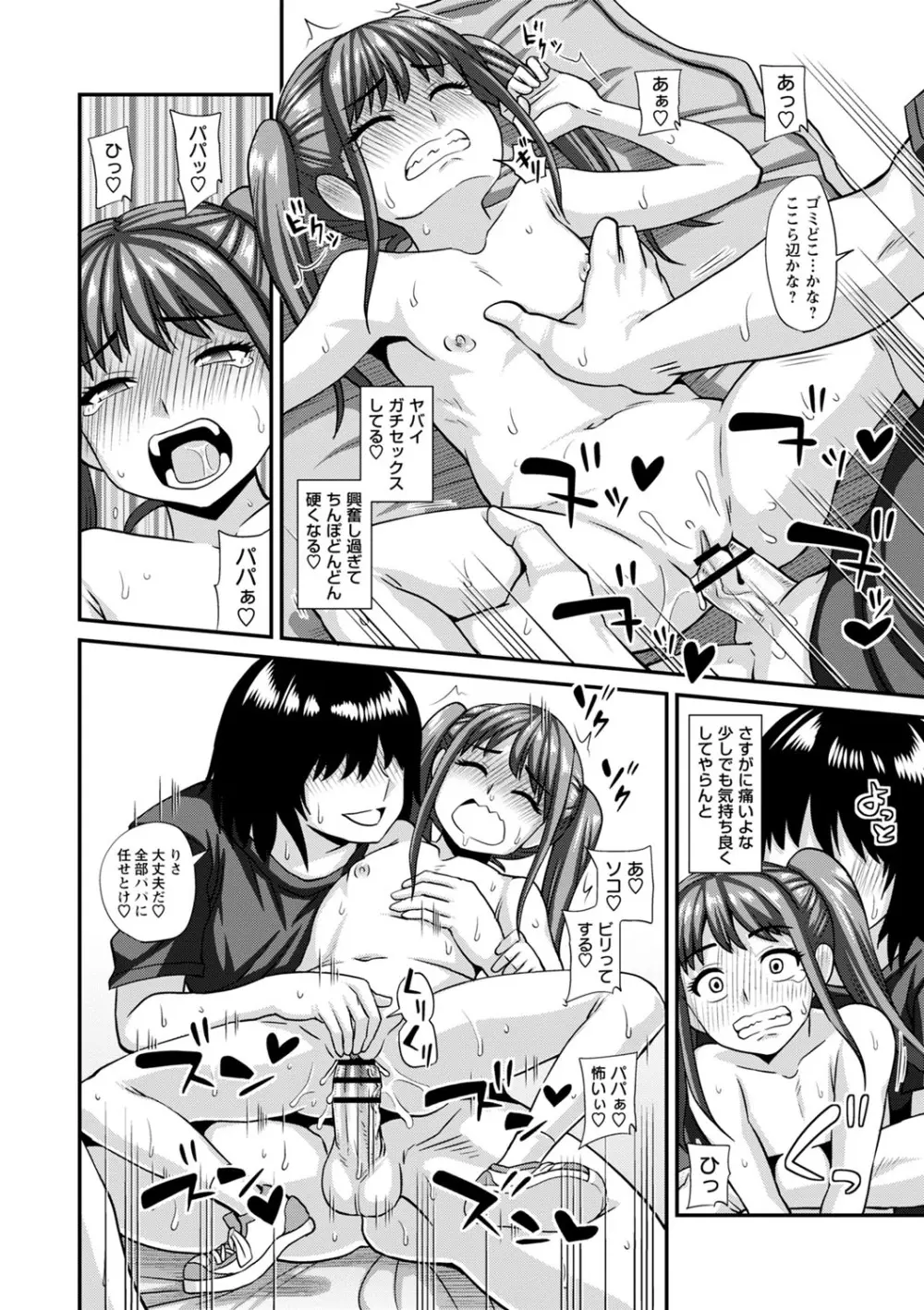 未成熟な生オナホ + デジタル特装版特典 Page.45