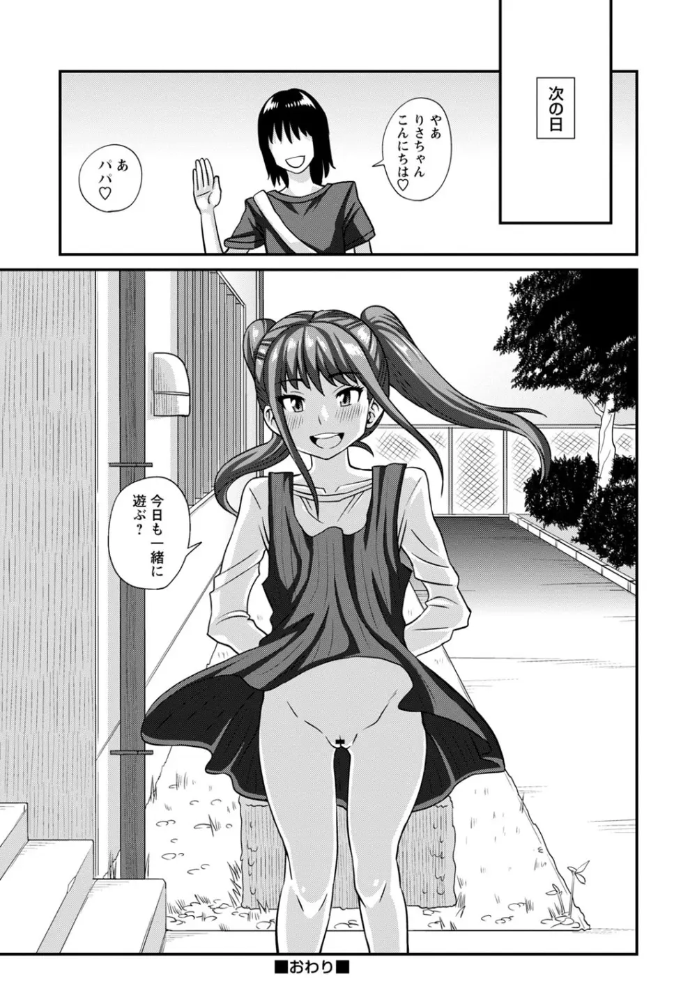 未成熟な生オナホ + デジタル特装版特典 Page.50