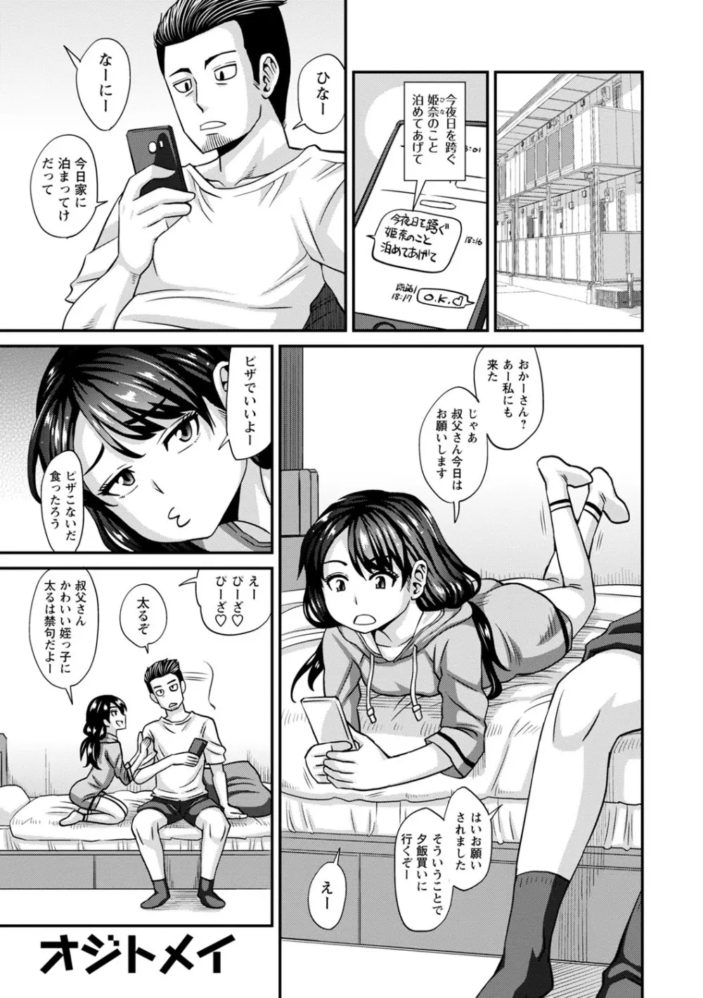 未成熟な生オナホ + デジタル特装版特典 Page.52