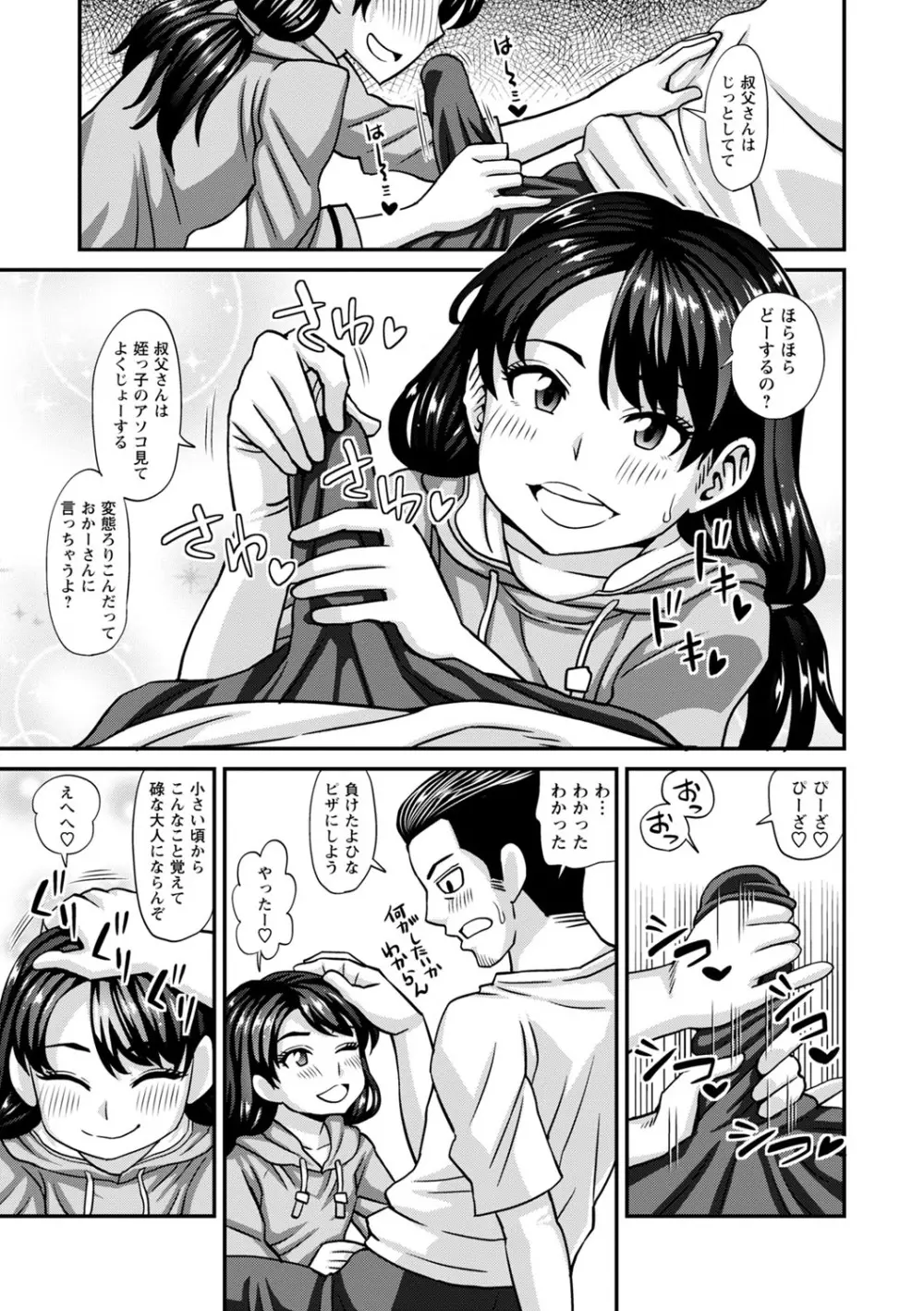 未成熟な生オナホ + デジタル特装版特典 Page.56