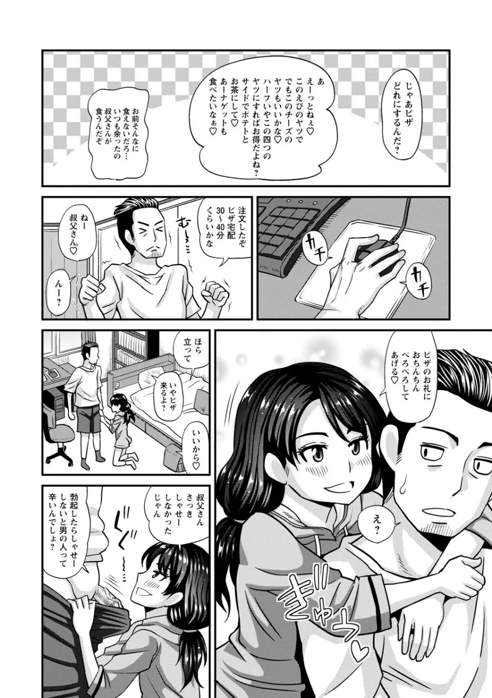 未成熟な生オナホ + デジタル特装版特典 Page.57