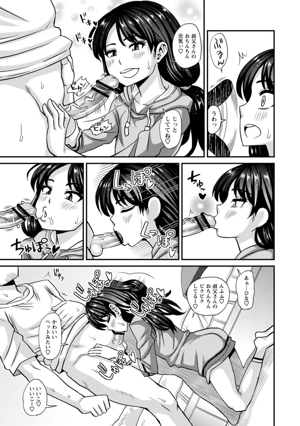 未成熟な生オナホ + デジタル特装版特典 Page.58