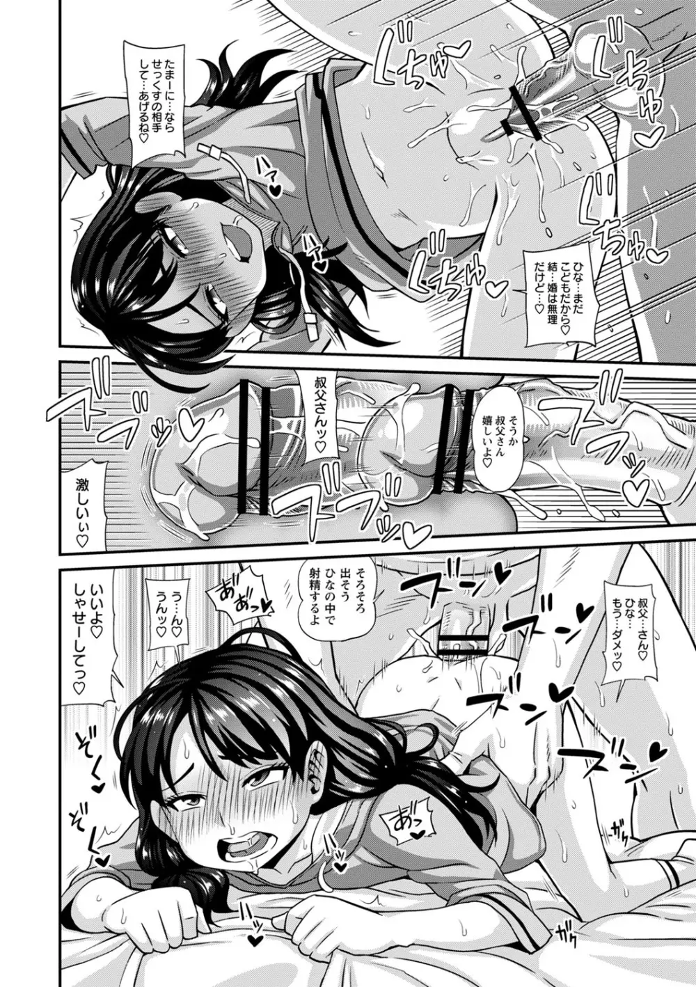 未成熟な生オナホ + デジタル特装版特典 Page.63