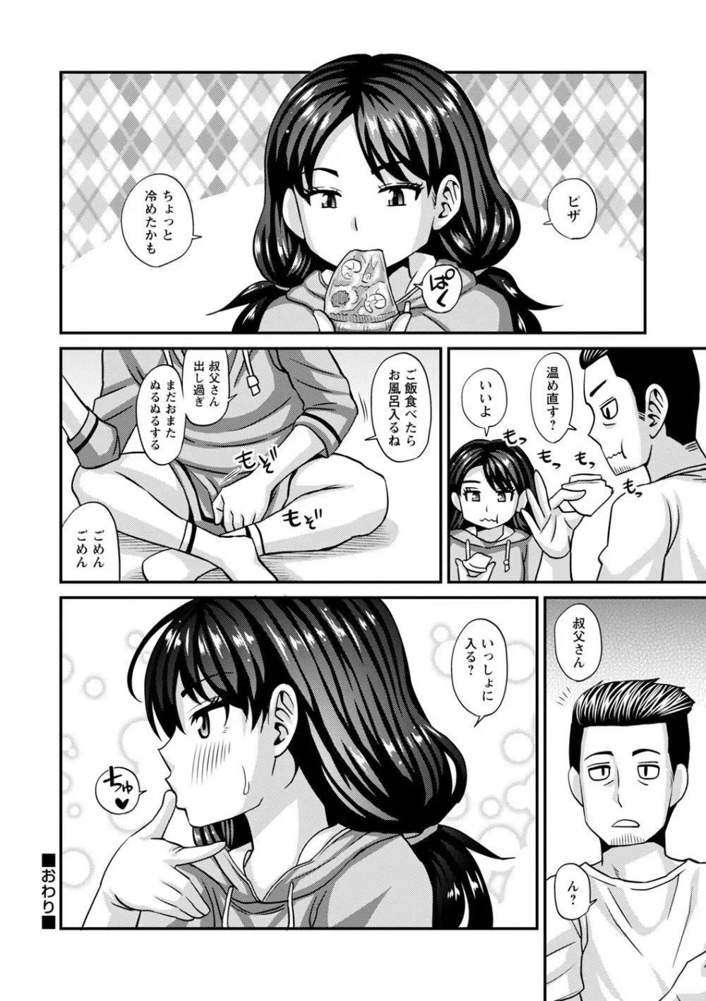 未成熟な生オナホ + デジタル特装版特典 Page.71