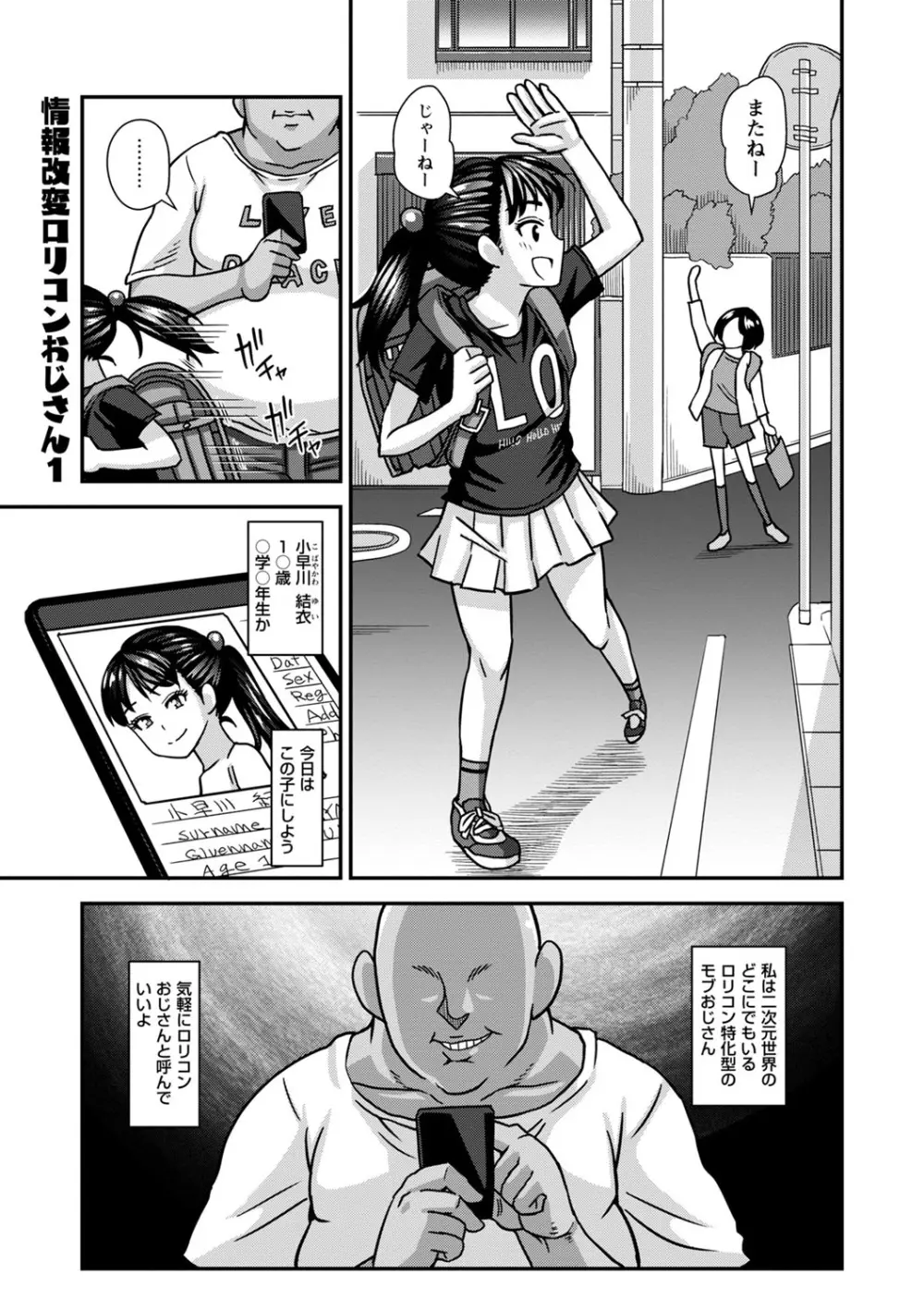 未成熟な生オナホ + デジタル特装版特典 Page.74