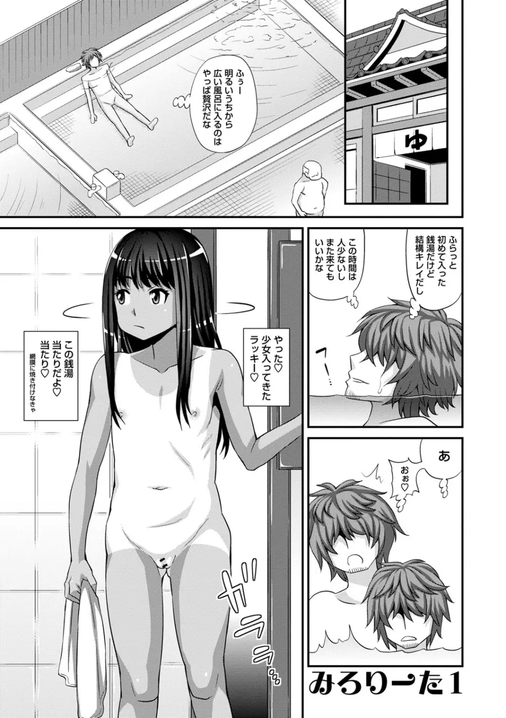 未成熟な生オナホ + デジタル特装版特典 Page.8