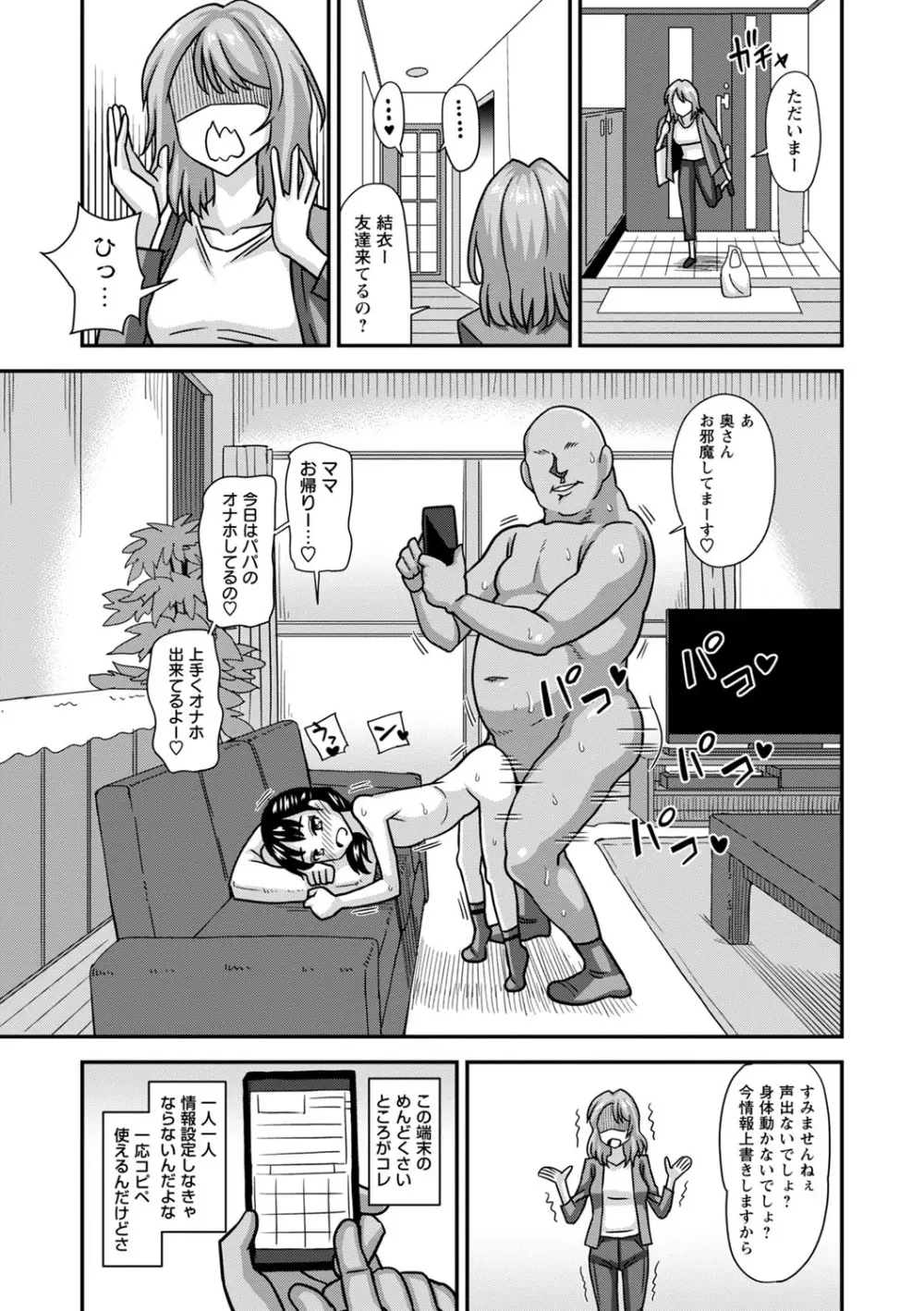 未成熟な生オナホ + デジタル特装版特典 Page.84