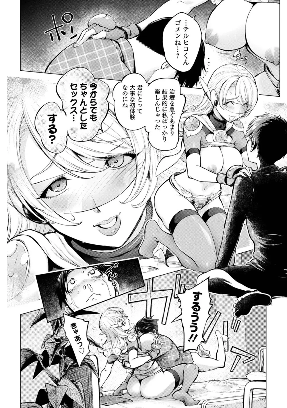 コミック刺激的 SQUIRT！！Vol.49 Page.46