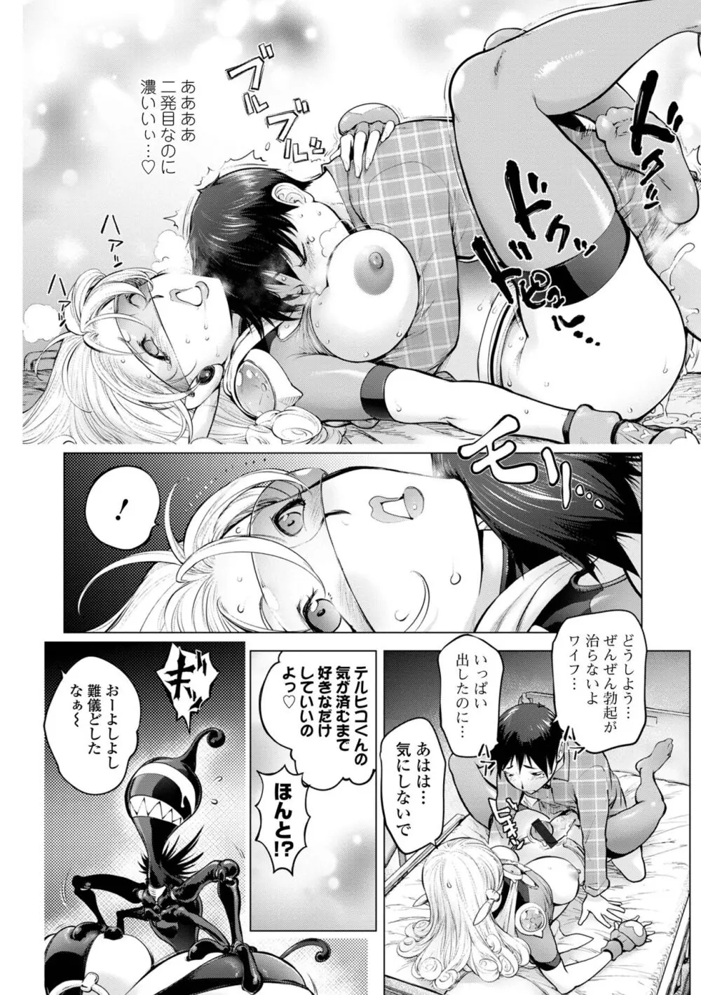 コミック刺激的 SQUIRT！！Vol.49 Page.50