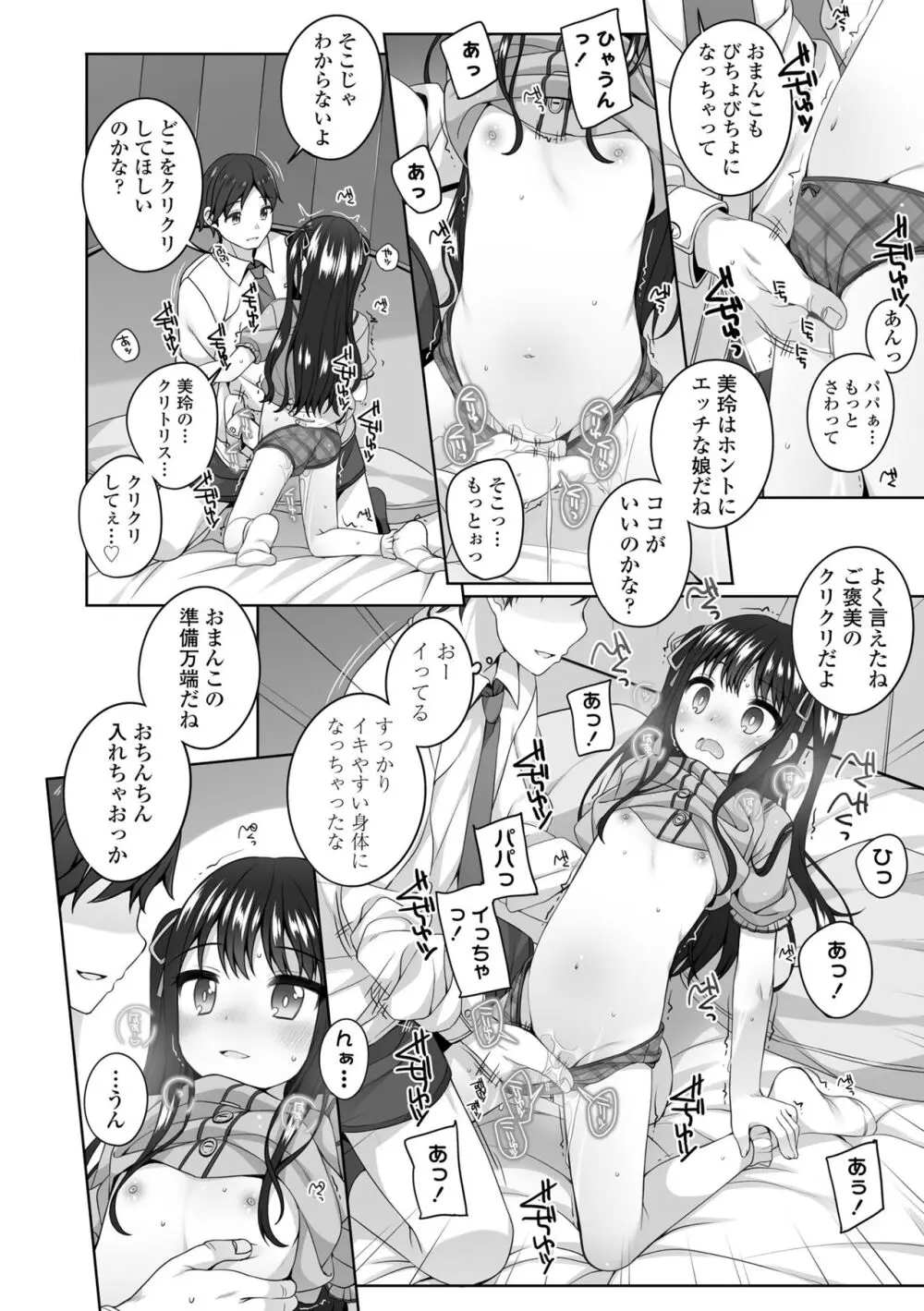 わたしの奥まであっためて♡ Page.10