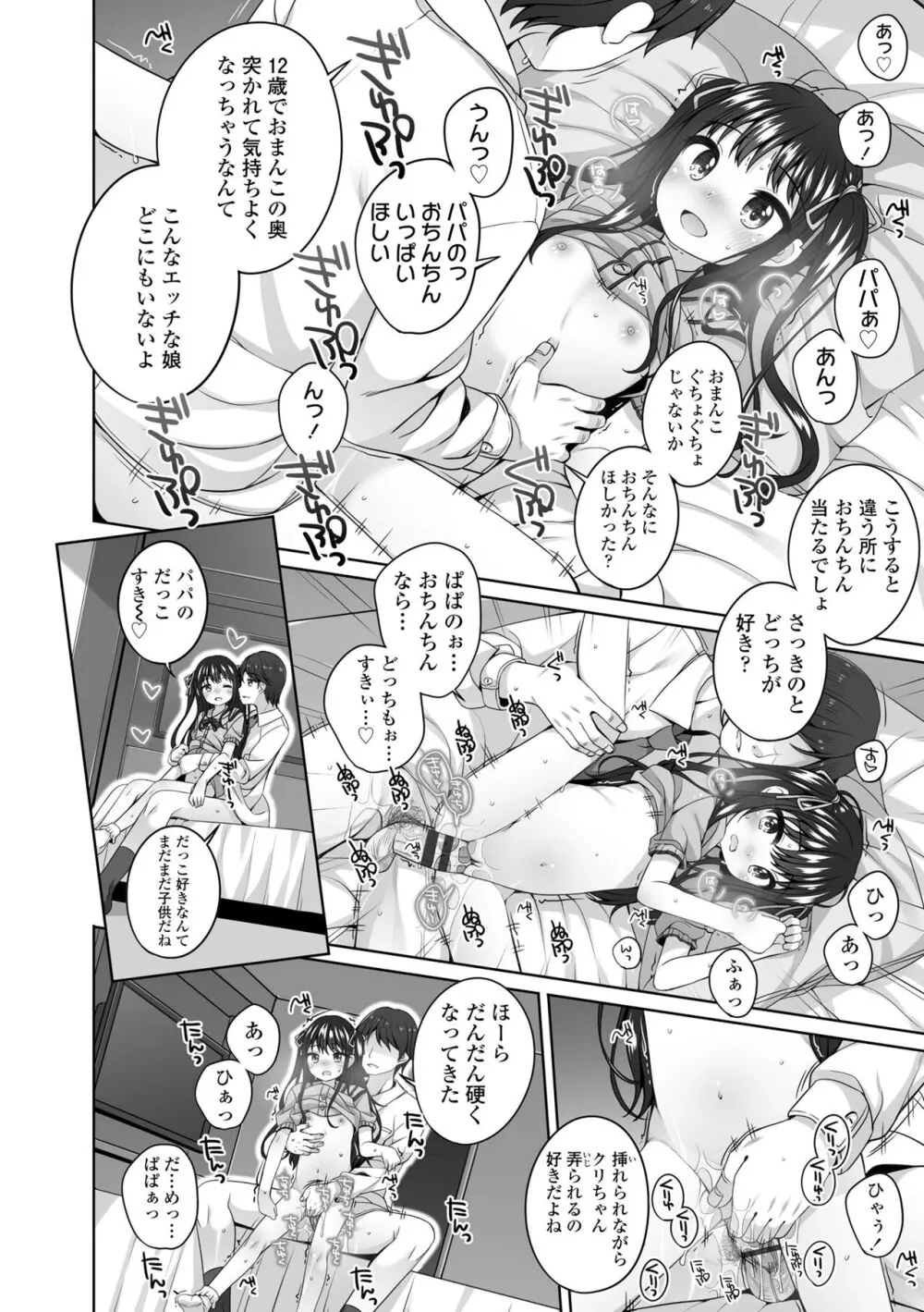 わたしの奥まであっためて♡ Page.12