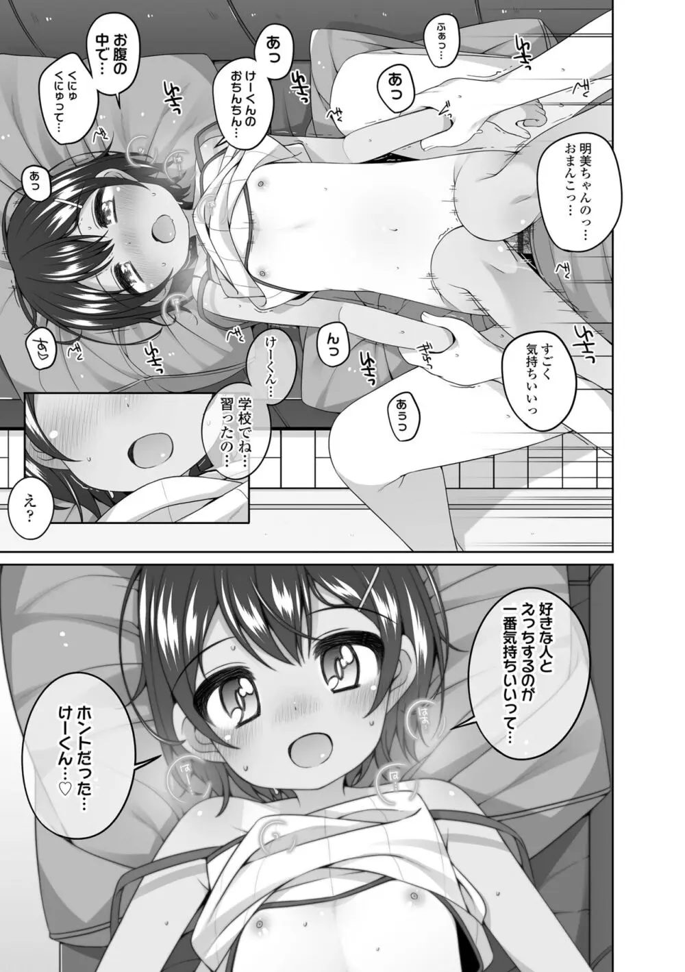 わたしの奥まであっためて♡ Page.125