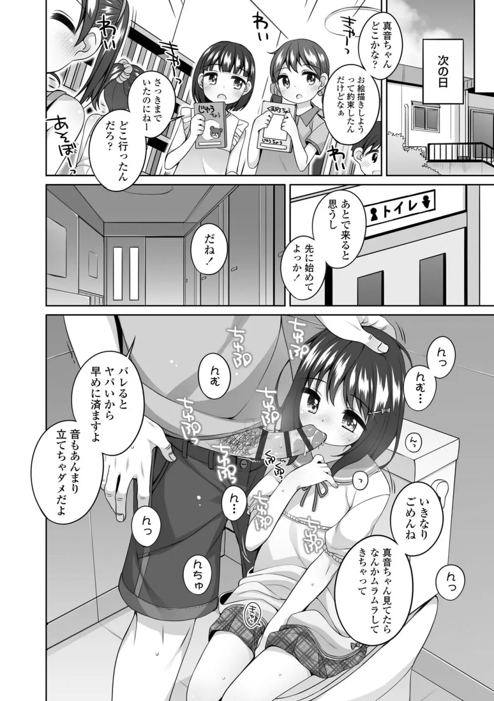 わたしの奥まであっためて♡ Page.136