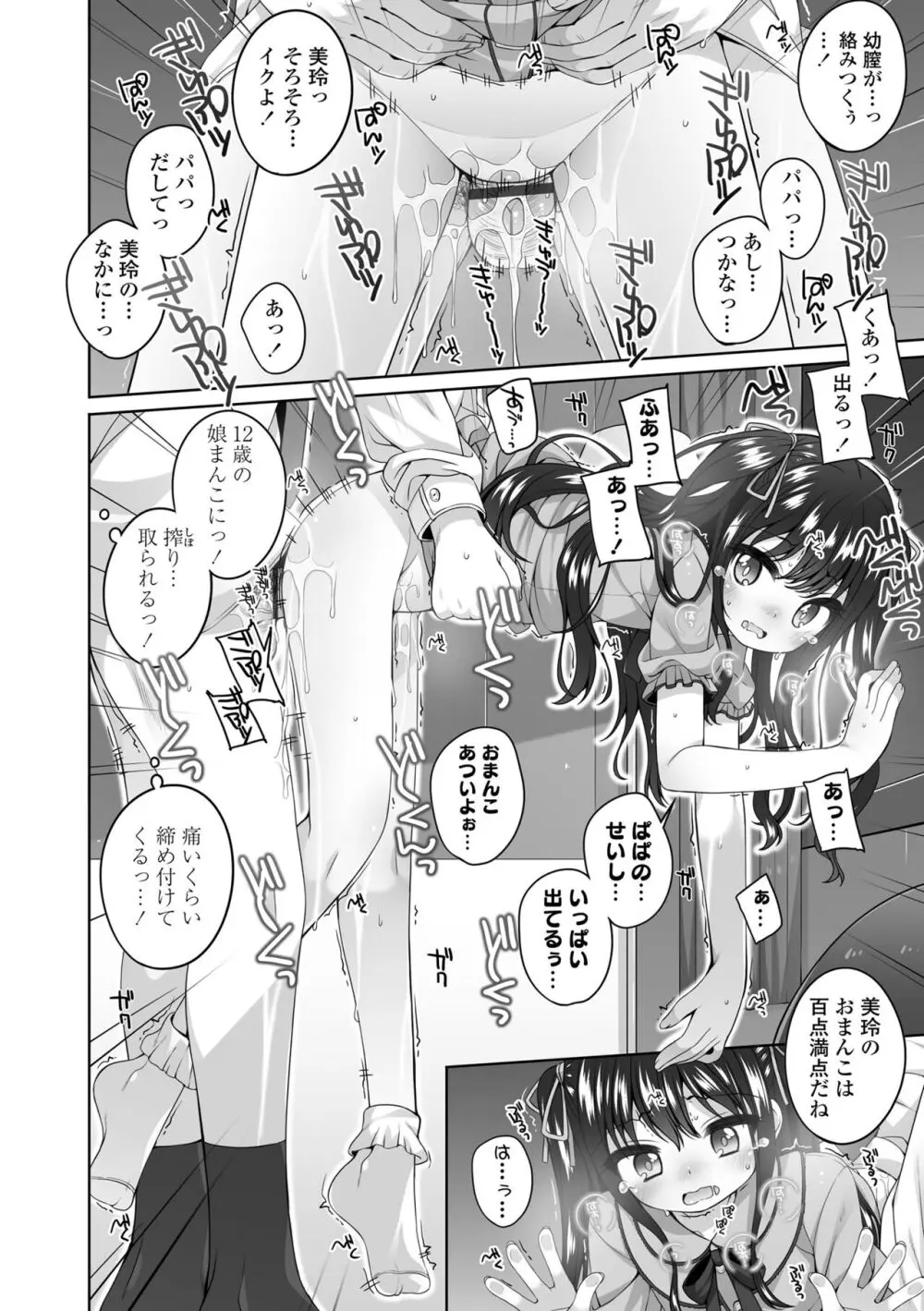 わたしの奥まであっためて♡ Page.14