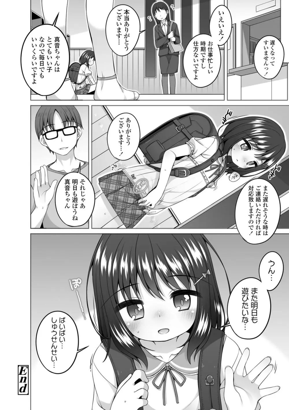 わたしの奥まであっためて♡ Page.152