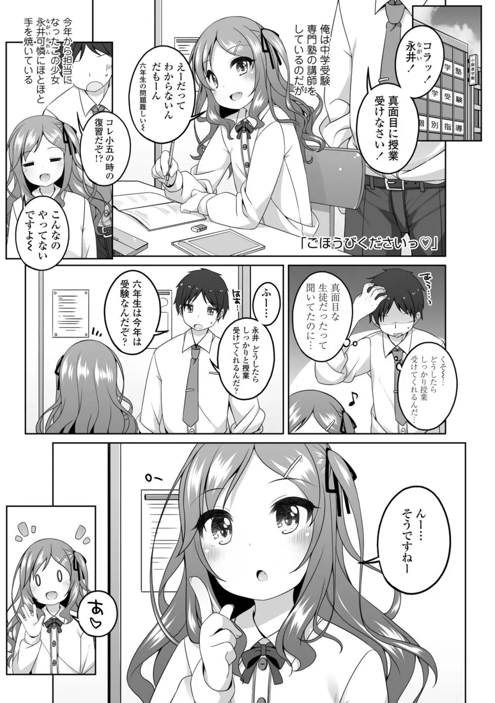 わたしの奥まであっためて♡ Page.153