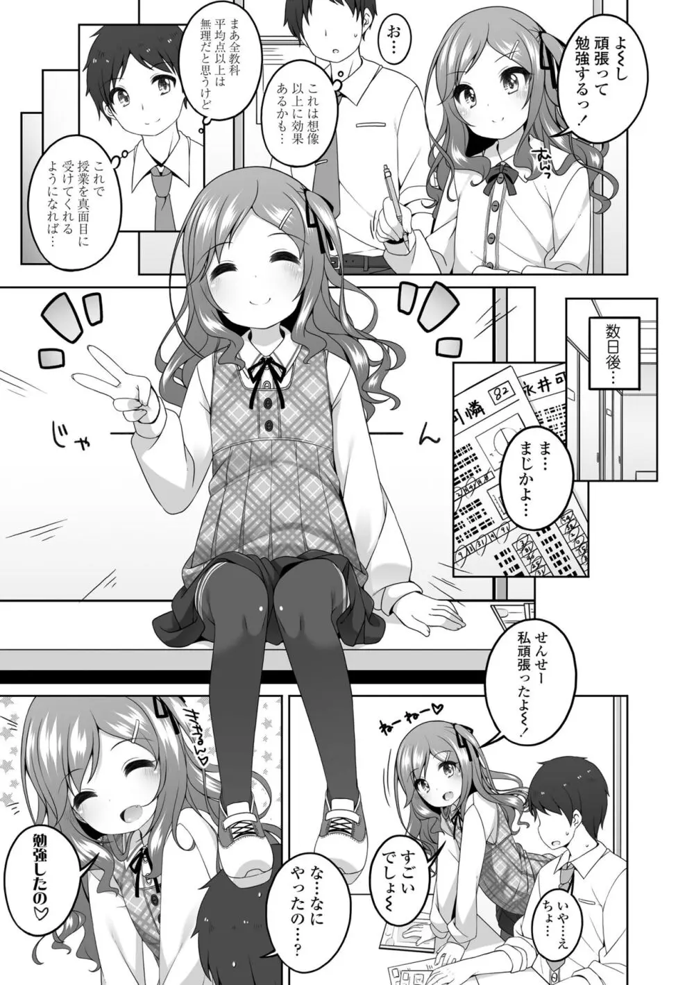 わたしの奥まであっためて♡ Page.155