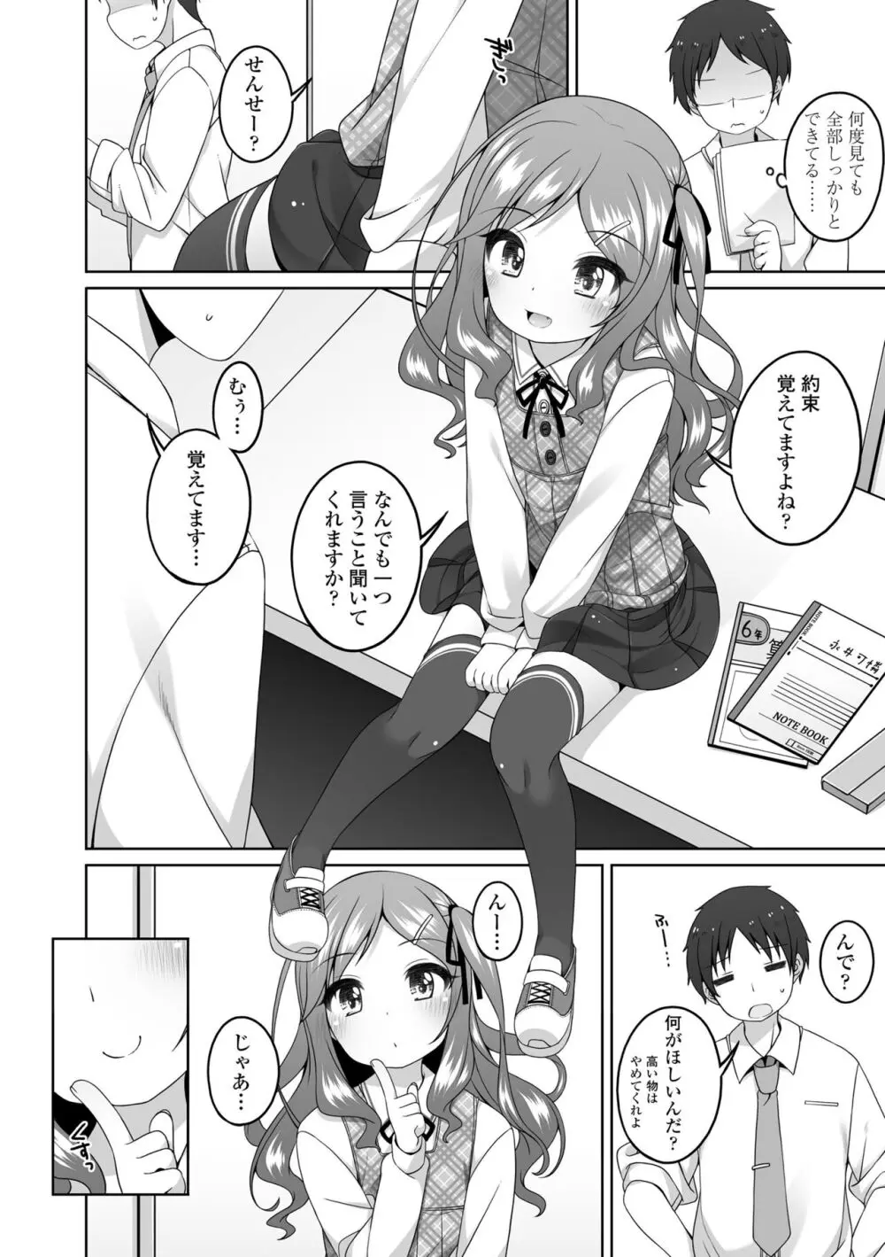 わたしの奥まであっためて♡ Page.156