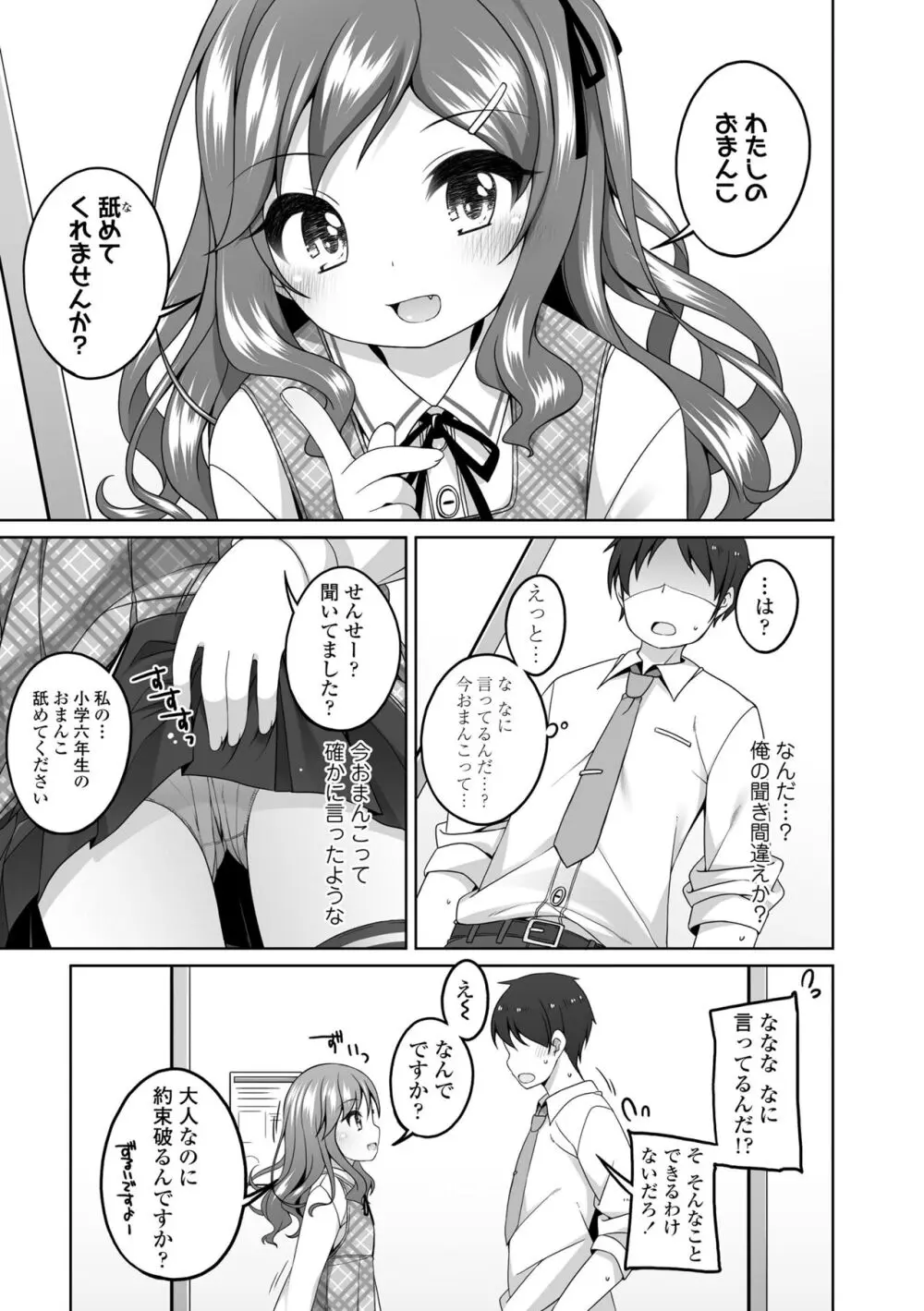 わたしの奥まであっためて♡ Page.157