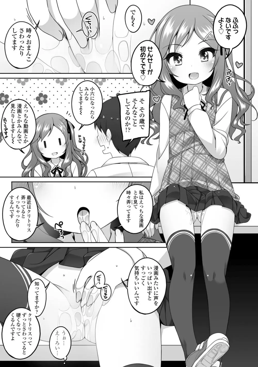 わたしの奥まであっためて♡ Page.161