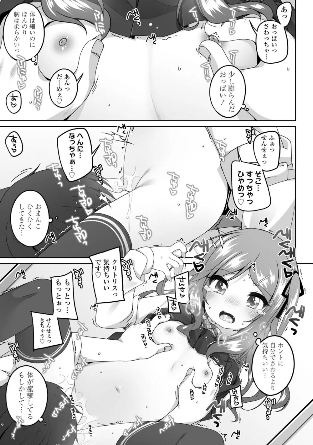 わたしの奥まであっためて♡ Page.163