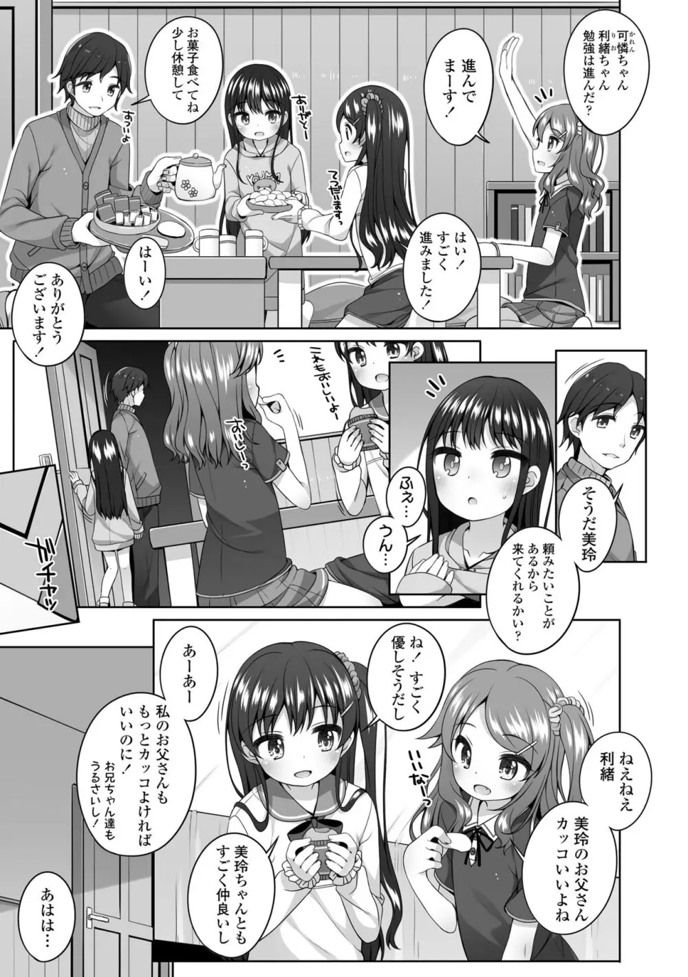 わたしの奥まであっためて♡ Page.17