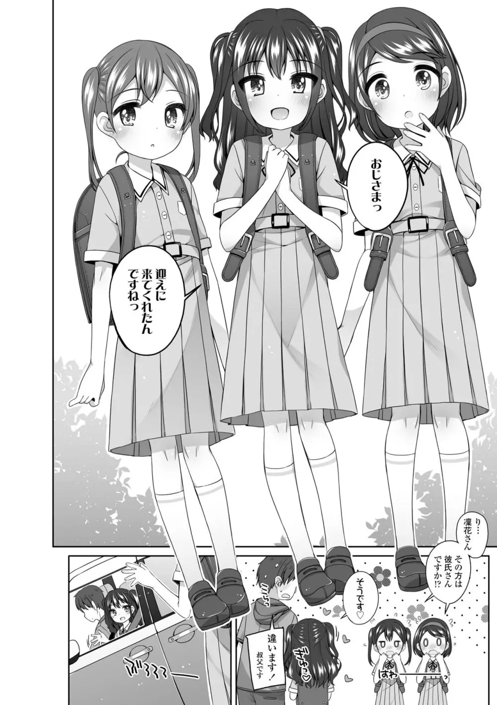 わたしの奥まであっためて♡ Page.28