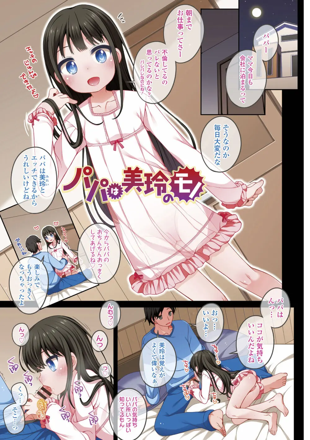 わたしの奥まであっためて♡ Page.3