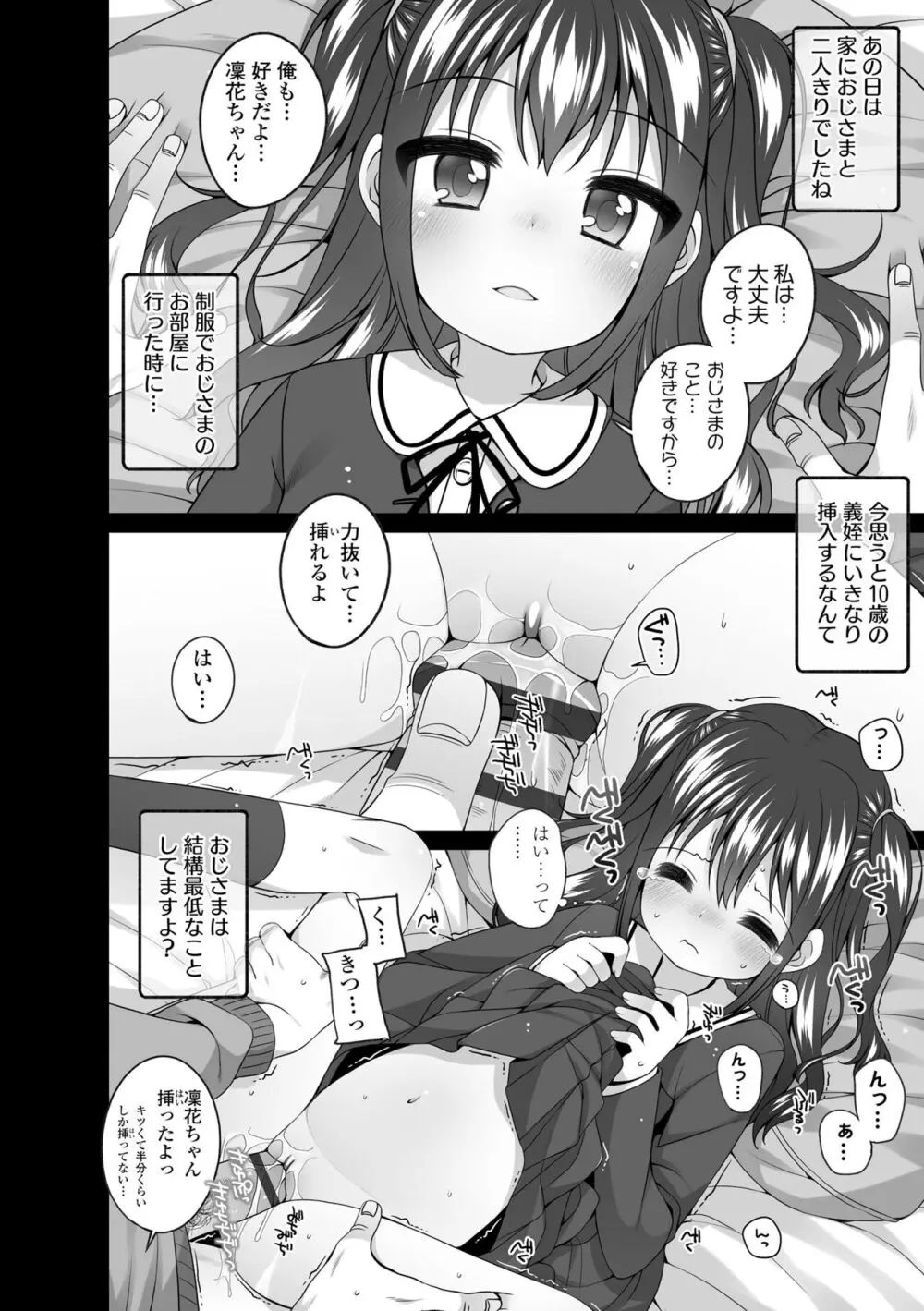 わたしの奥まであっためて♡ Page.32