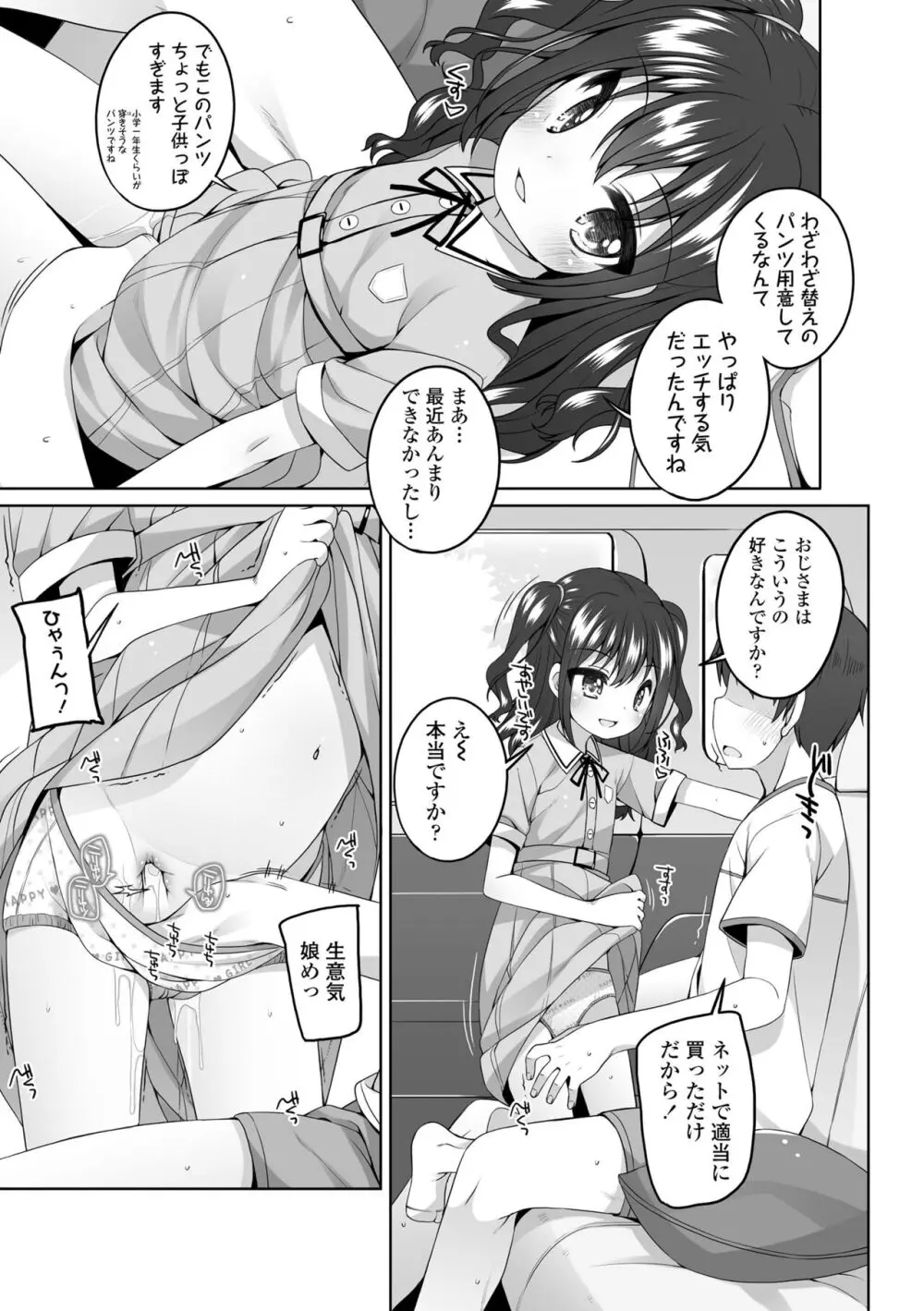 わたしの奥まであっためて♡ Page.39