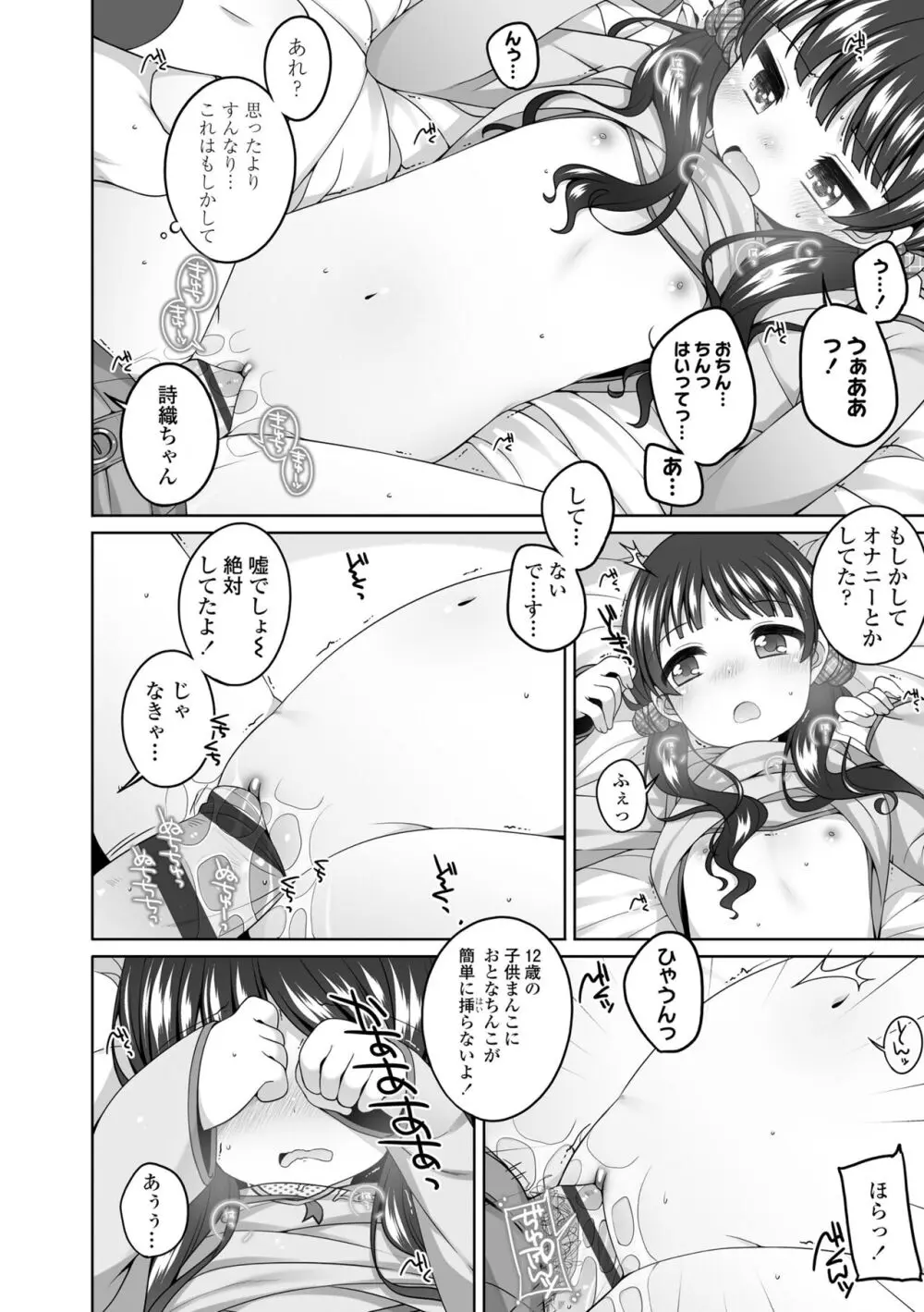 わたしの奥まであっためて♡ Page.58