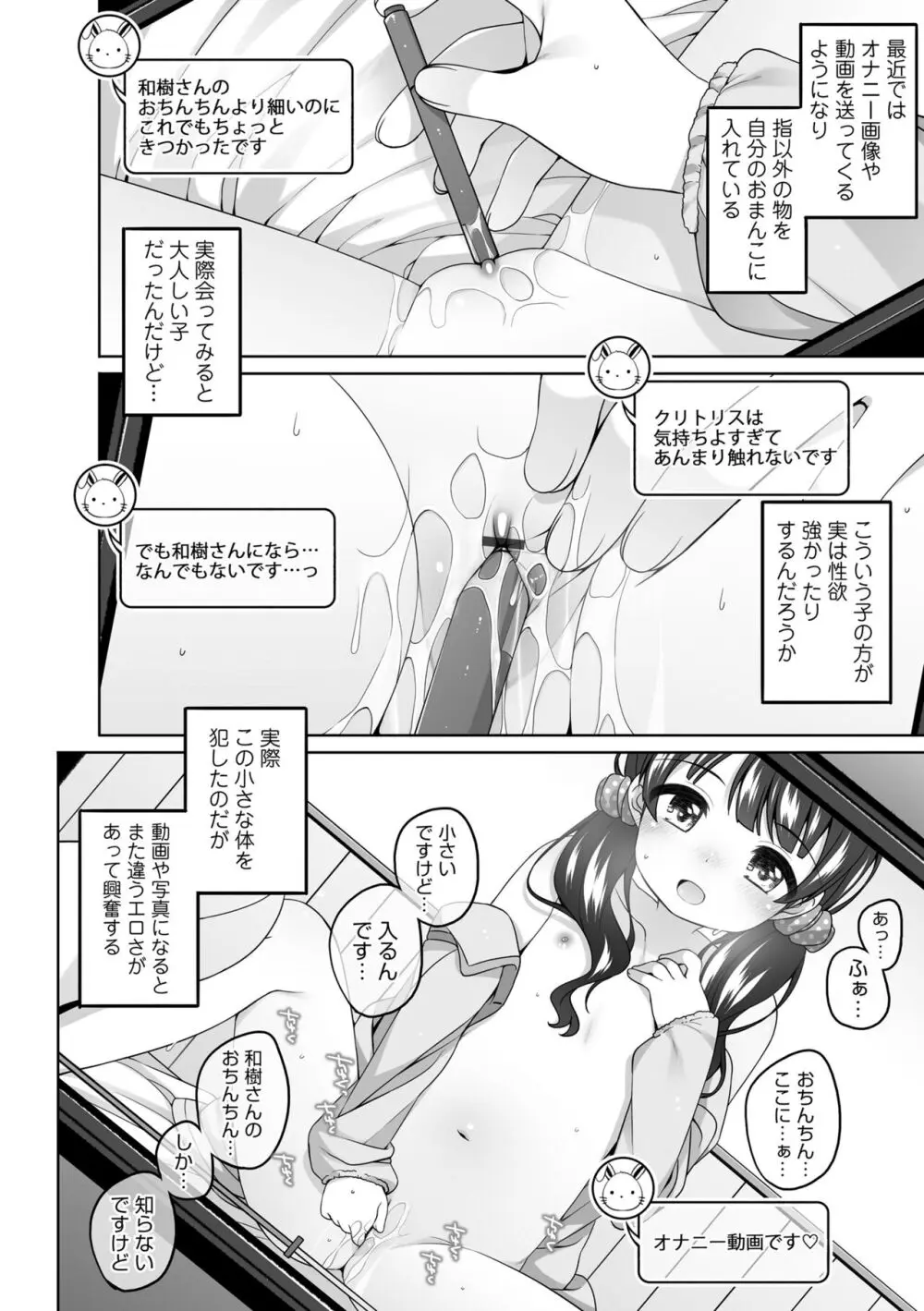 わたしの奥まであっためて♡ Page.62