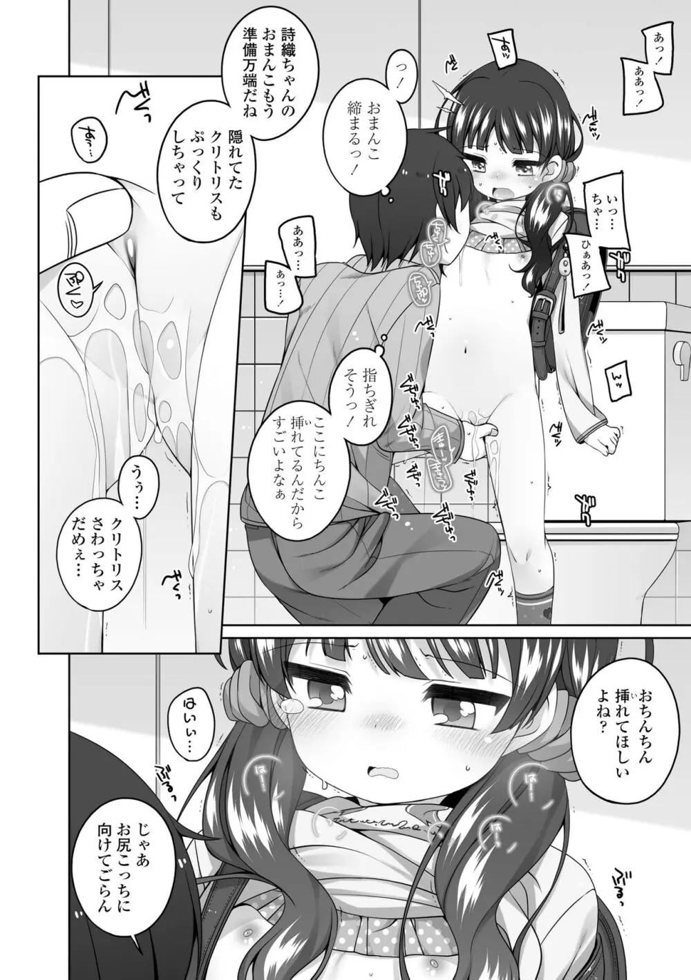 わたしの奥まであっためて♡ Page.66