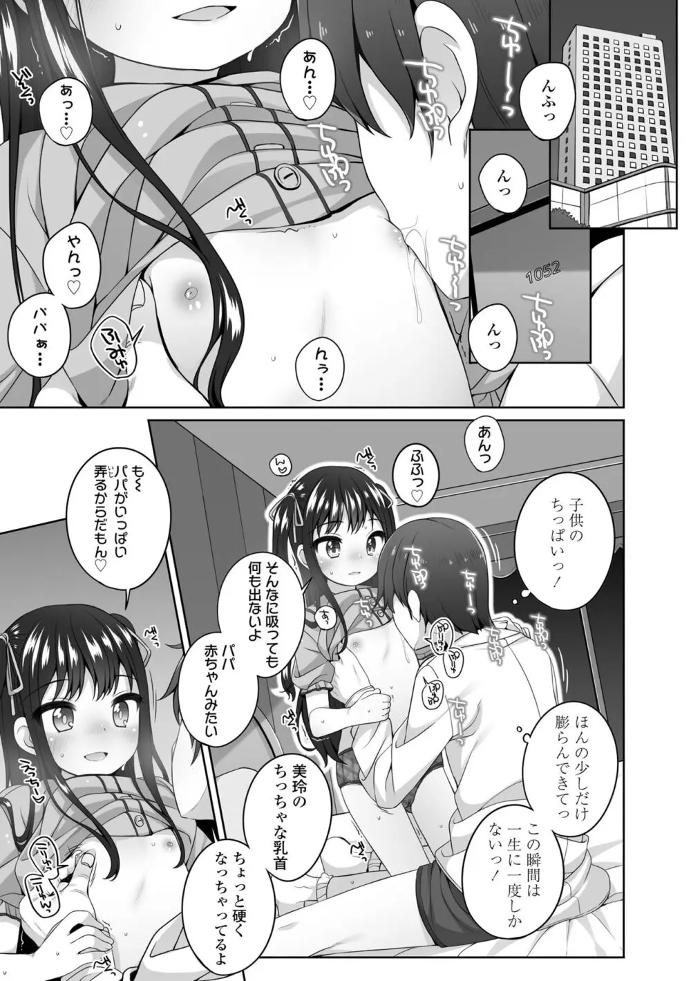 わたしの奥まであっためて♡ Page.9