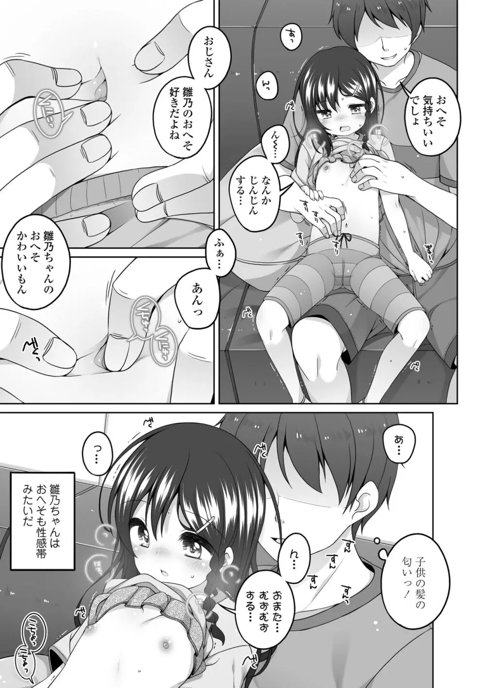 わたしの奥まであっためて♡ Page.95