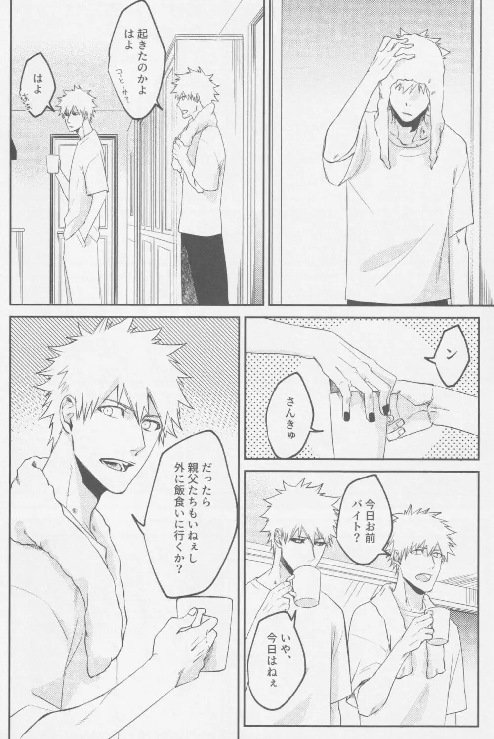 リバース Page.17