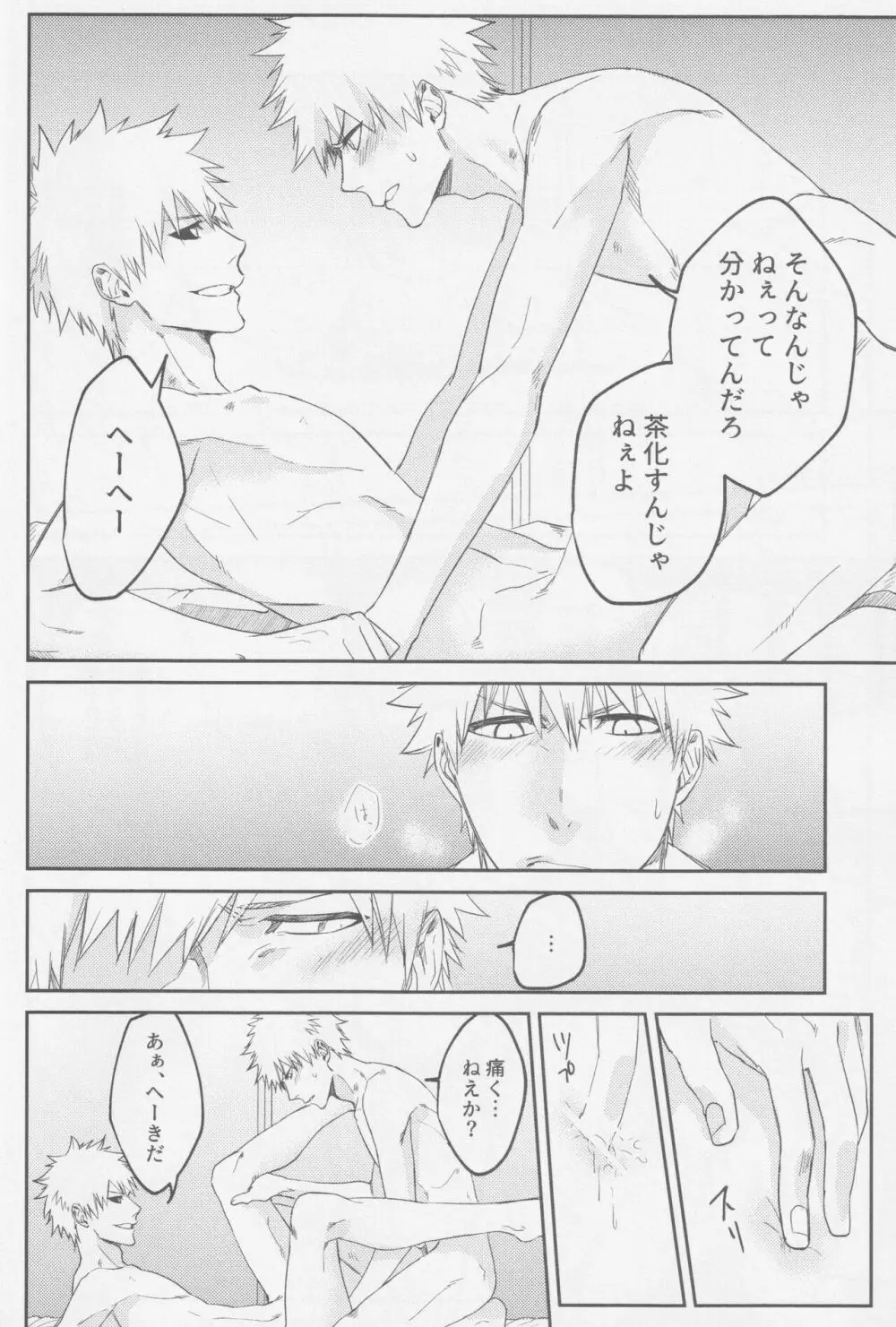 リバース Page.25