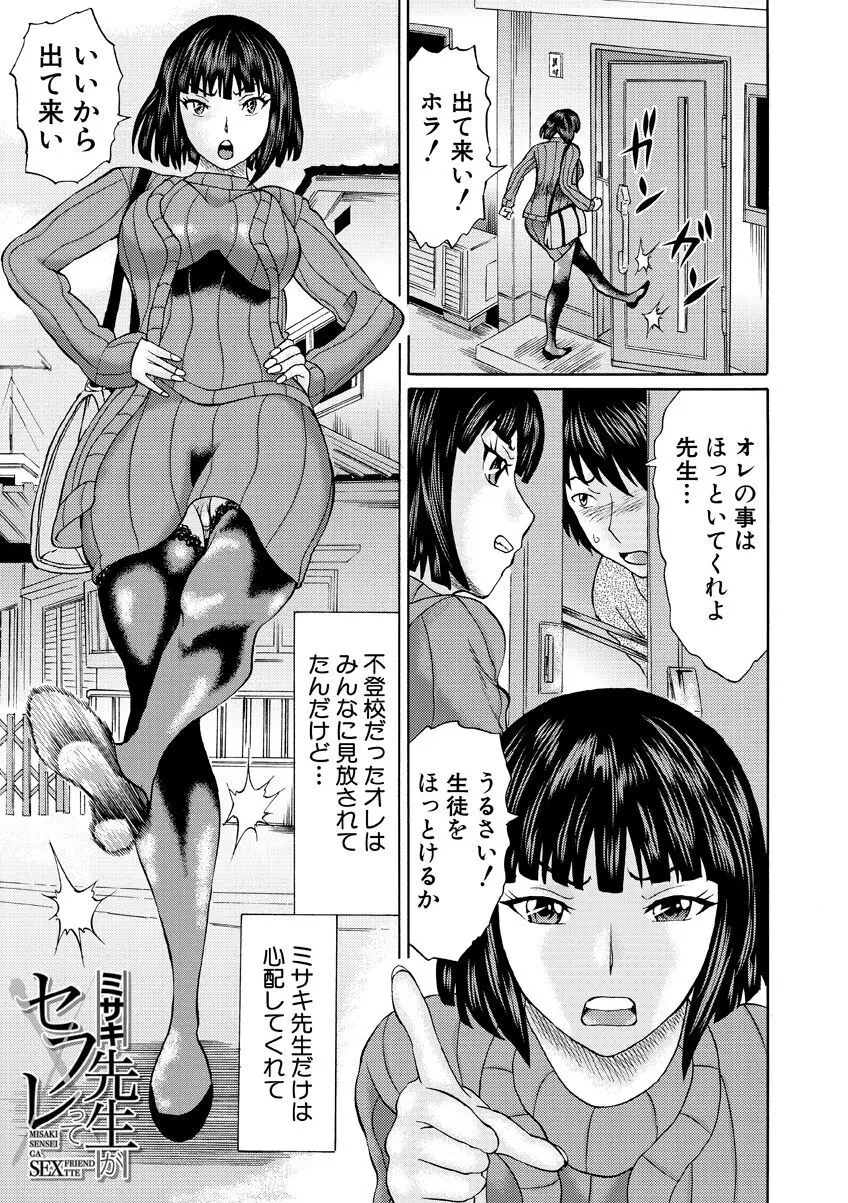 新婚女教師犯す + 配信特典 Page.119