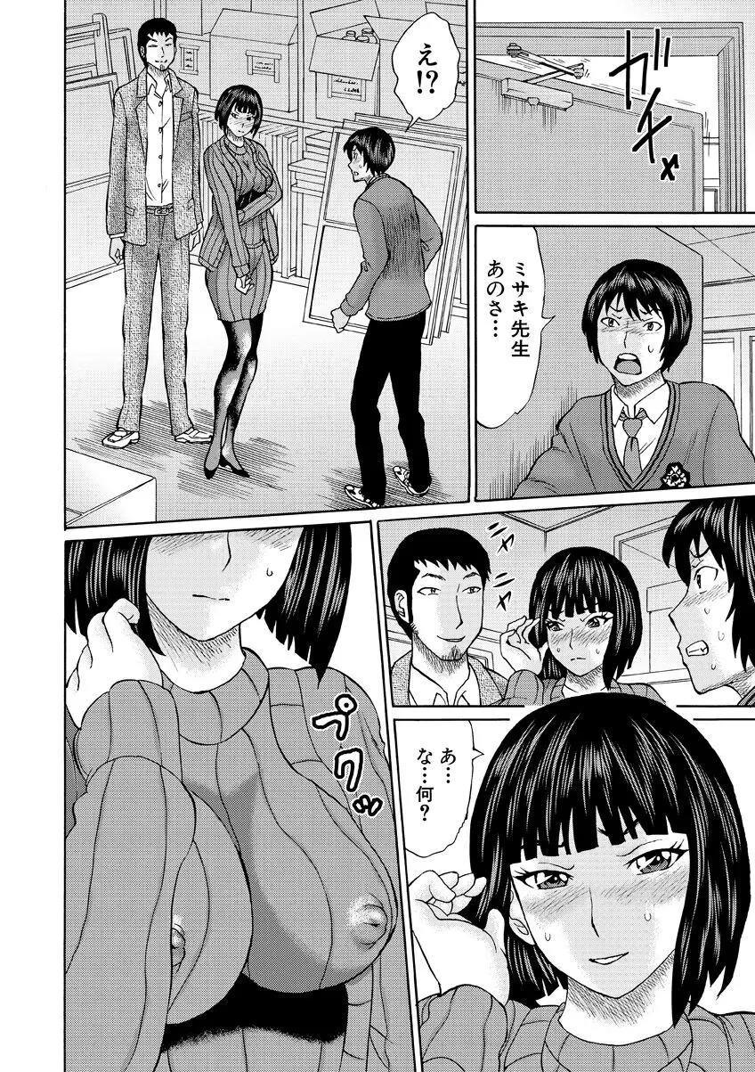 新婚女教師犯す + 配信特典 Page.124