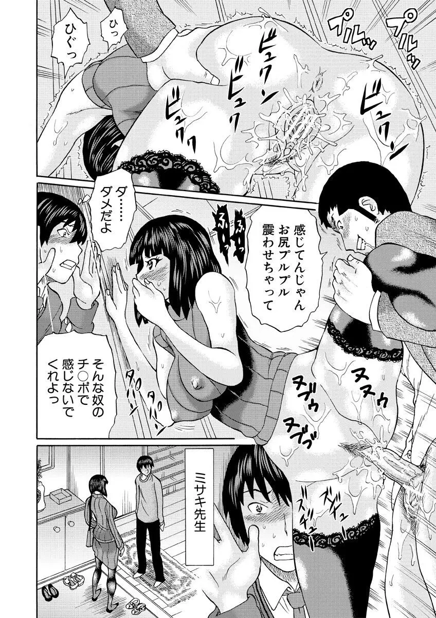 新婚女教師犯す + 配信特典 Page.138